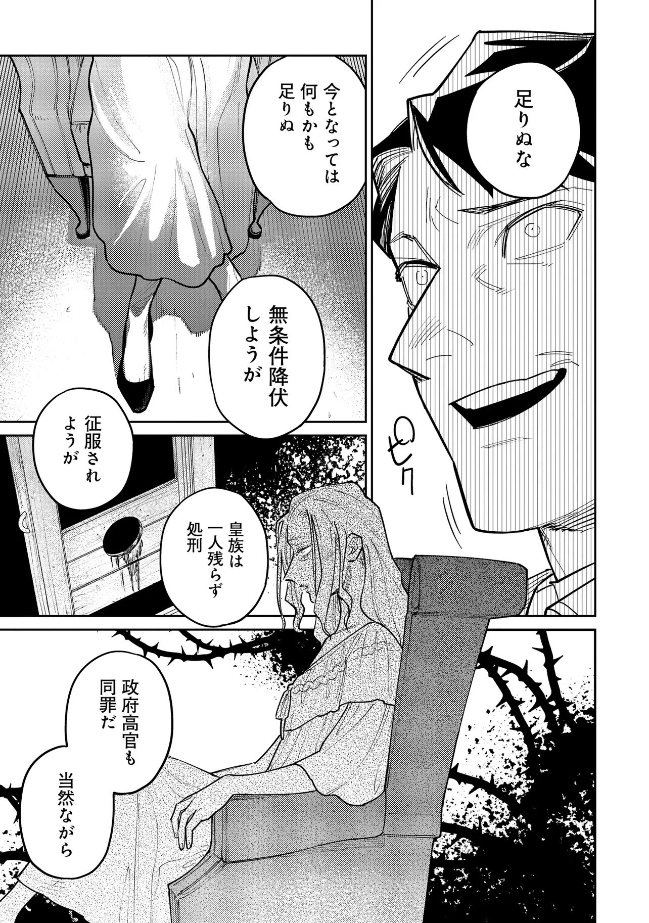 KAIHO NO BERENGARIA: FUHONI NA ADANA DE YOBARETE IMASHITA GA SHINIMODOTTA NODE JIYUU NI IKIMASU Chap 1 - Pic 53