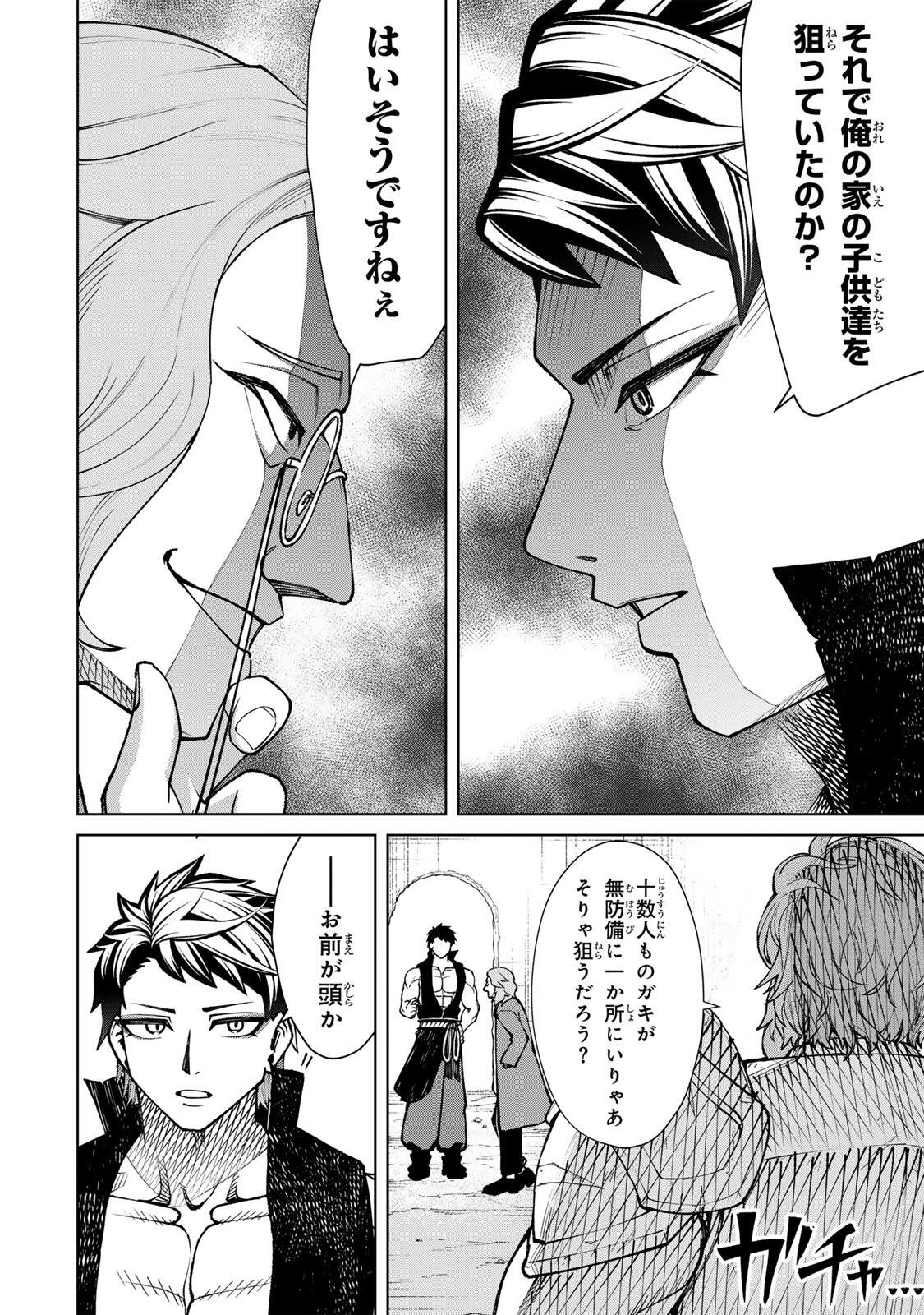 GAME GA SUSUMU NI TSURETE DONDON YAKUME GA NAKUNATTEIKU NOKIN CHARACTER NI TENSEI SHITA ORE WA, SOREDEMO BUTSURI O KIWAMERU KOTO NI SHITA Chap 7 - Pic 16