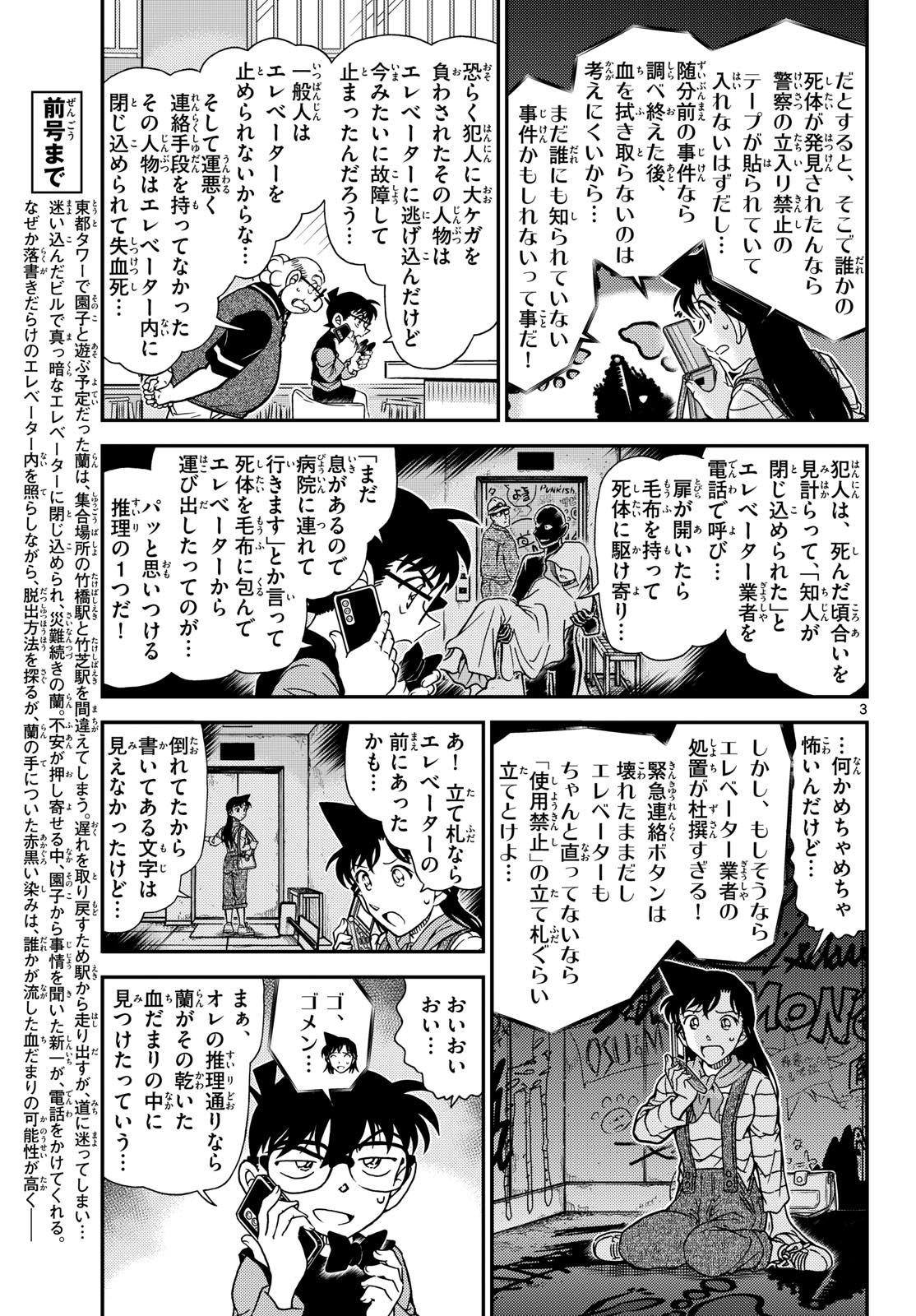 Detective Conan Chap 1168 - Pic 3