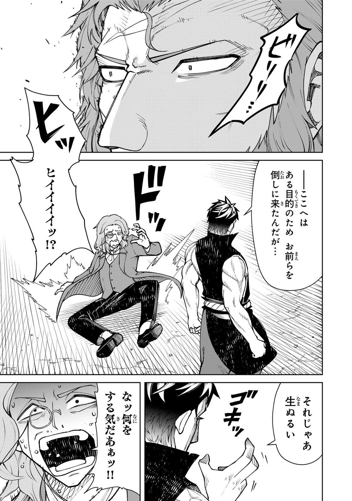 GAME GA SUSUMU NI TSURETE DONDON YAKUME GA NAKUNATTEIKU NOKIN CHARACTER NI TENSEI SHITA ORE WA, SOREDEMO BUTSURI O KIWAMERU KOTO NI SHITA Chap 7 - Pic 19