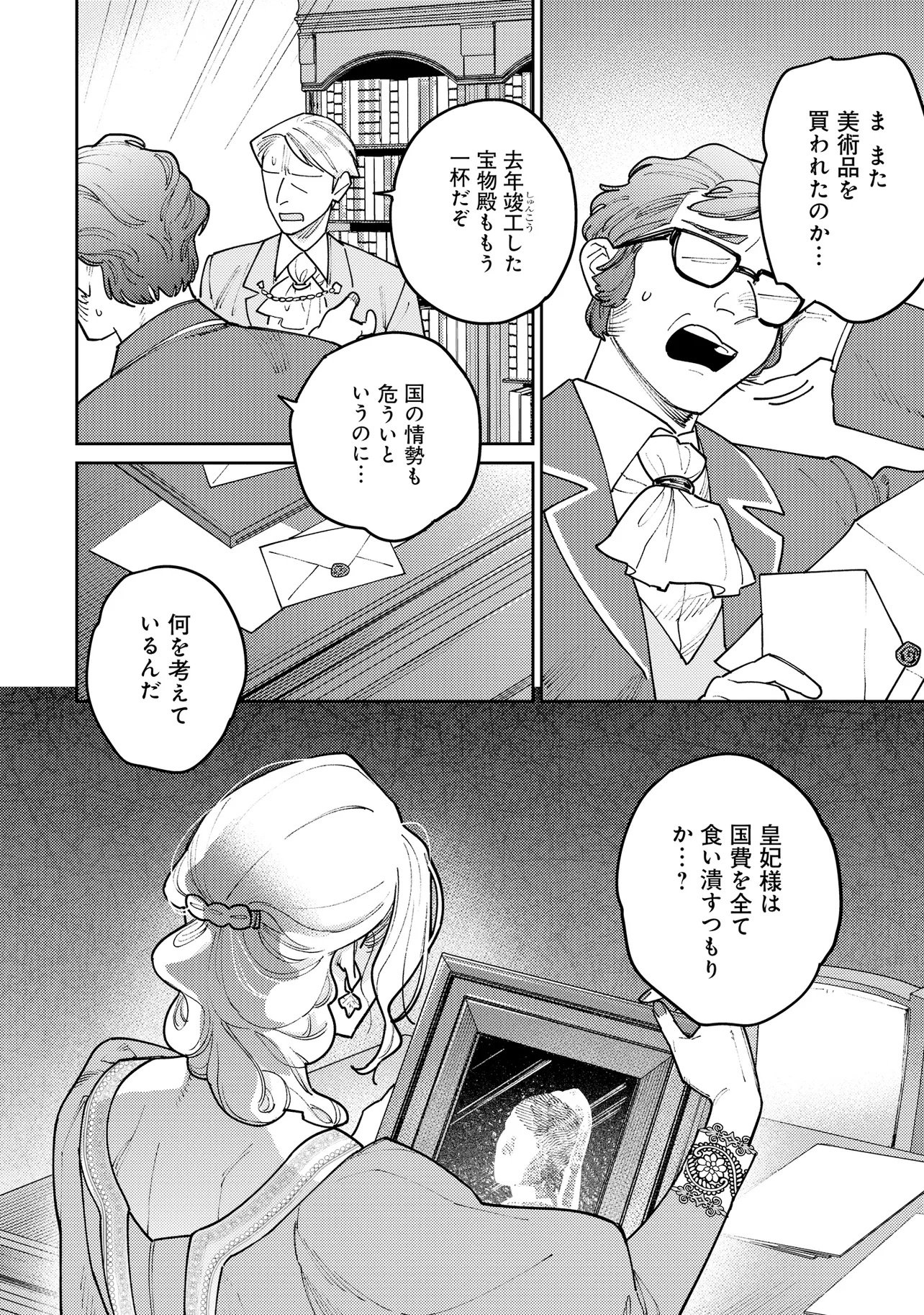 KAIHO NO BERENGARIA: FUHONI NA ADANA DE YOBARETE IMASHITA GA SHINIMODOTTA NODE JIYUU NI IKIMASU Chap 1 - Pic 16