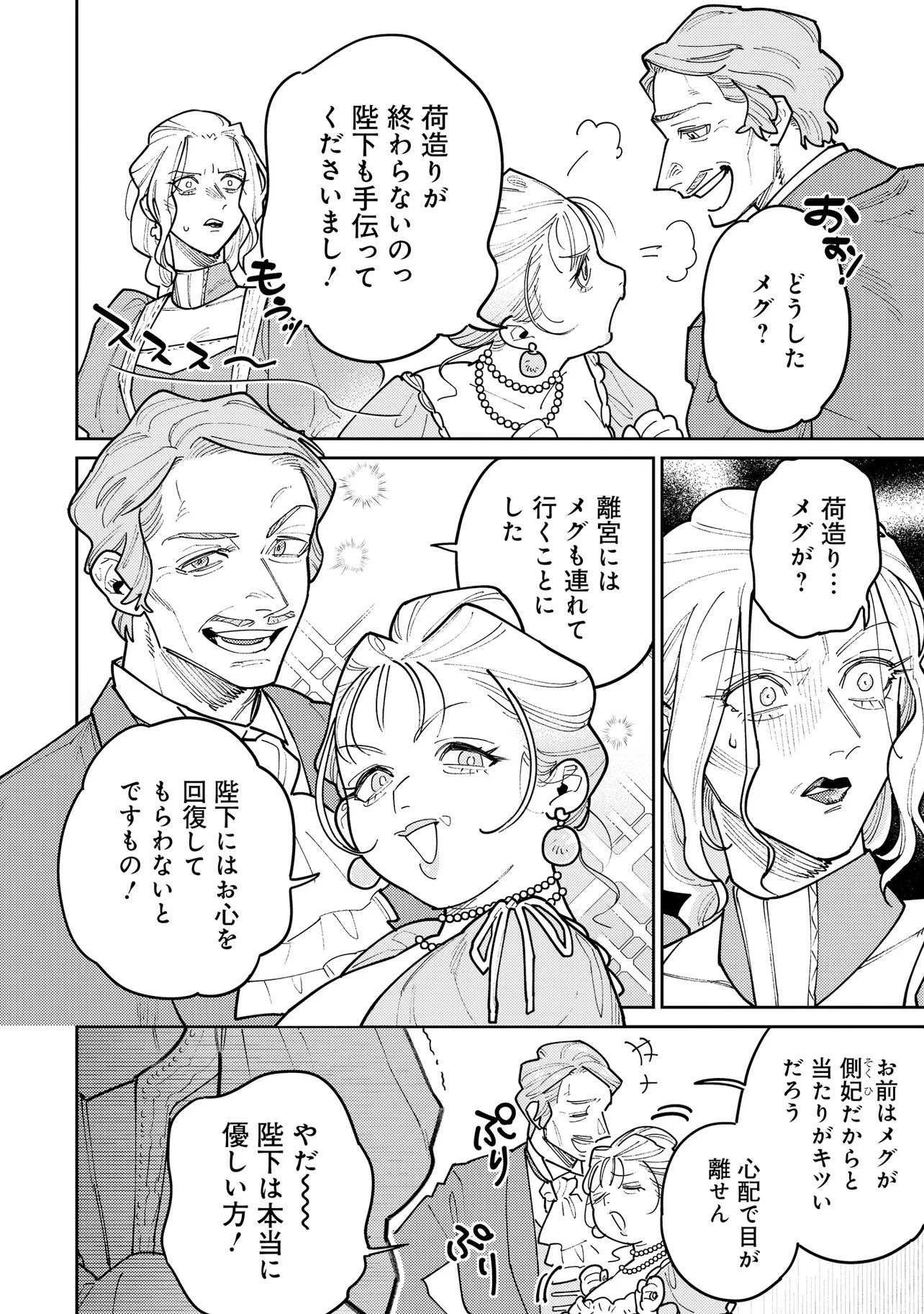 KAIHO NO BERENGARIA: FUHONI NA ADANA DE YOBARETE IMASHITA GA SHINIMODOTTA NODE JIYUU NI IKIMASU Chap 1 - Pic 24