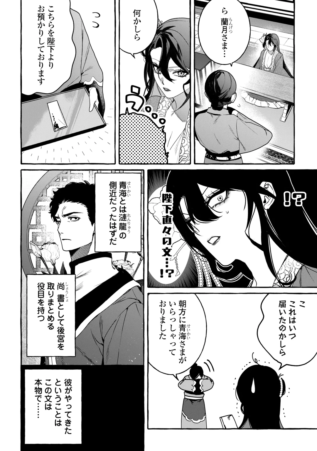 KOUKYUU NO KESHOU HIME WA HANA WO MATOU: SUGAO WO KAKUSU AKUJO TO RYUUOU HEIKA Chap 2 - Pic 12