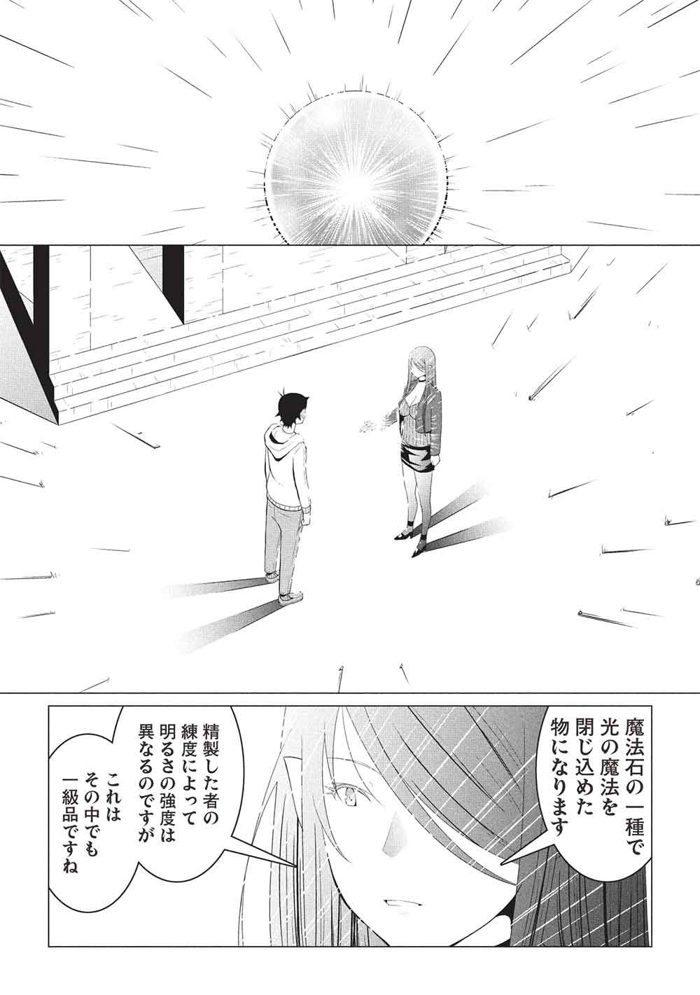 ISEKAI NONBIRI KAITAKUKI Chap 34 - Pic 16