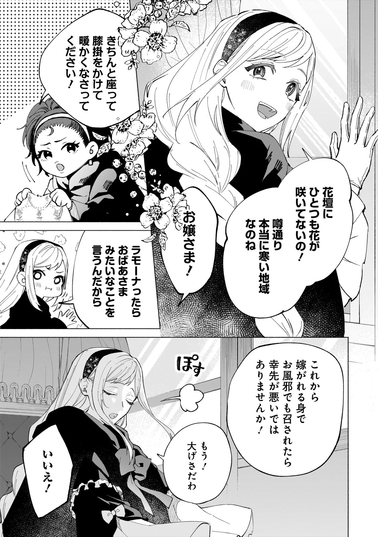 SAIKYOU MAJUTSUSHI WA SHINDA TSUMA SHIKA AISENAI Chap 2.1 - Pic 9