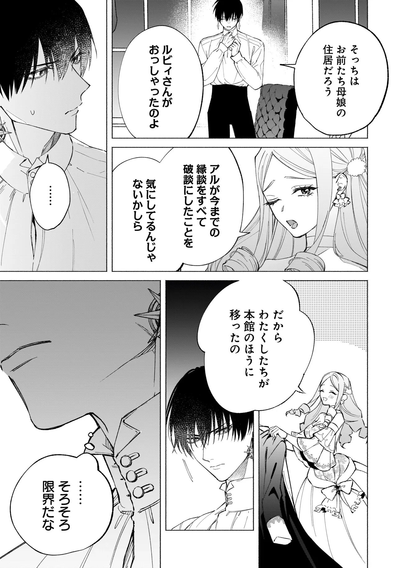 SAIKYOU MAJUTSUSHI WA SHINDA TSUMA SHIKA AISENAI Chap 2.1 - Pic 5