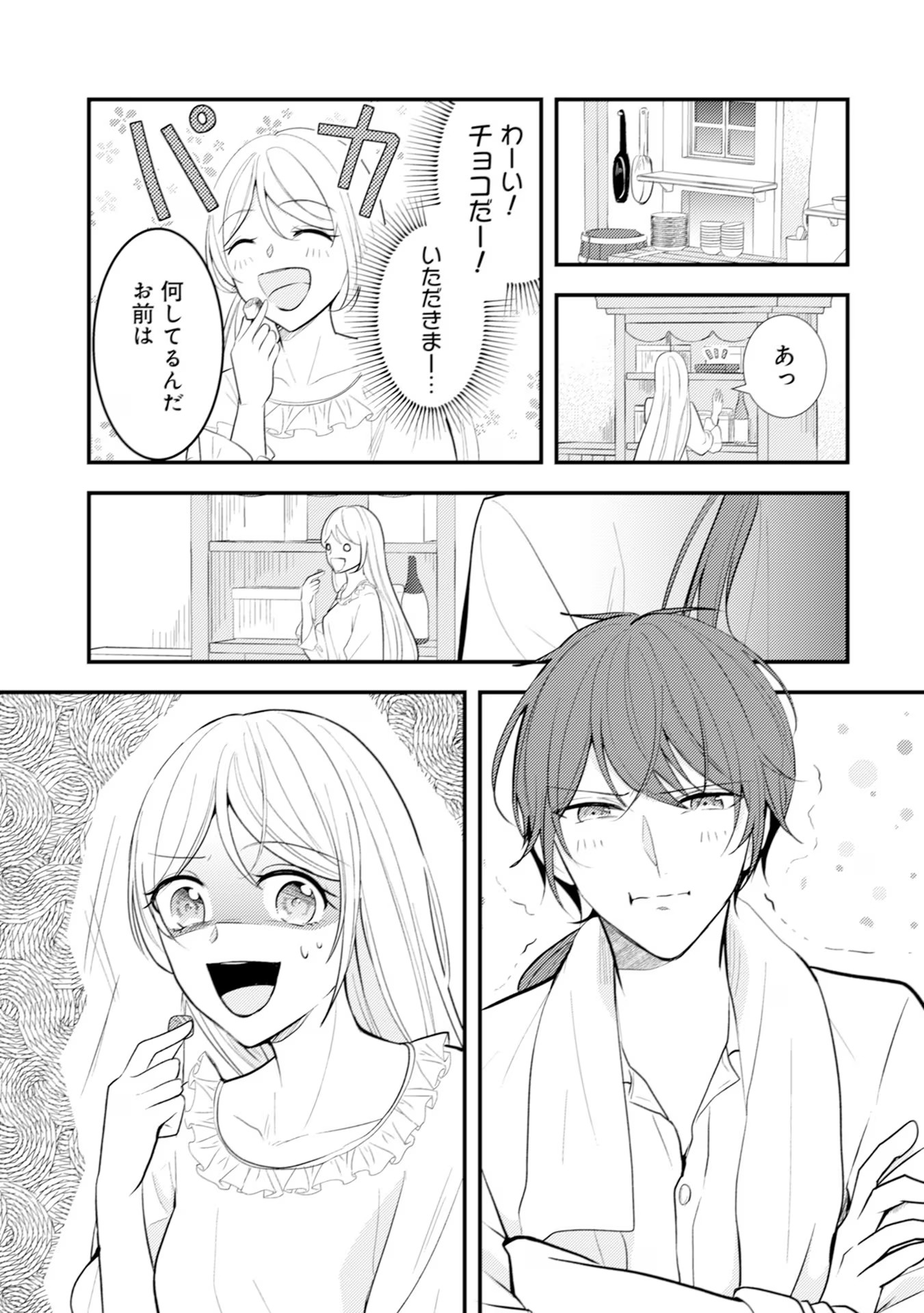 AKUYAKU REIJOU NI TENSEI SHITA HAZU GA, SHUJINKOU YORI MO DEKIAI SARETERU MITAI DESU Chap 13 - Pic 13
