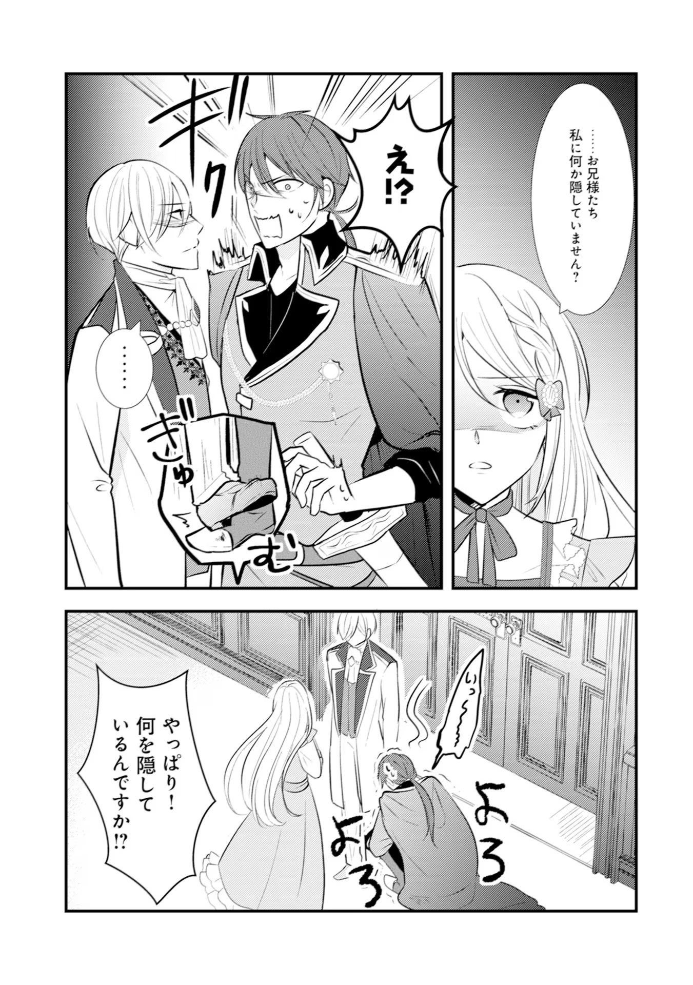 AKUYAKU REIJOU NI TENSEI SHITA HAZU GA, SHUJINKOU YORI MO DEKIAI SARETERU MITAI DESU Chap 17 - Pic 25