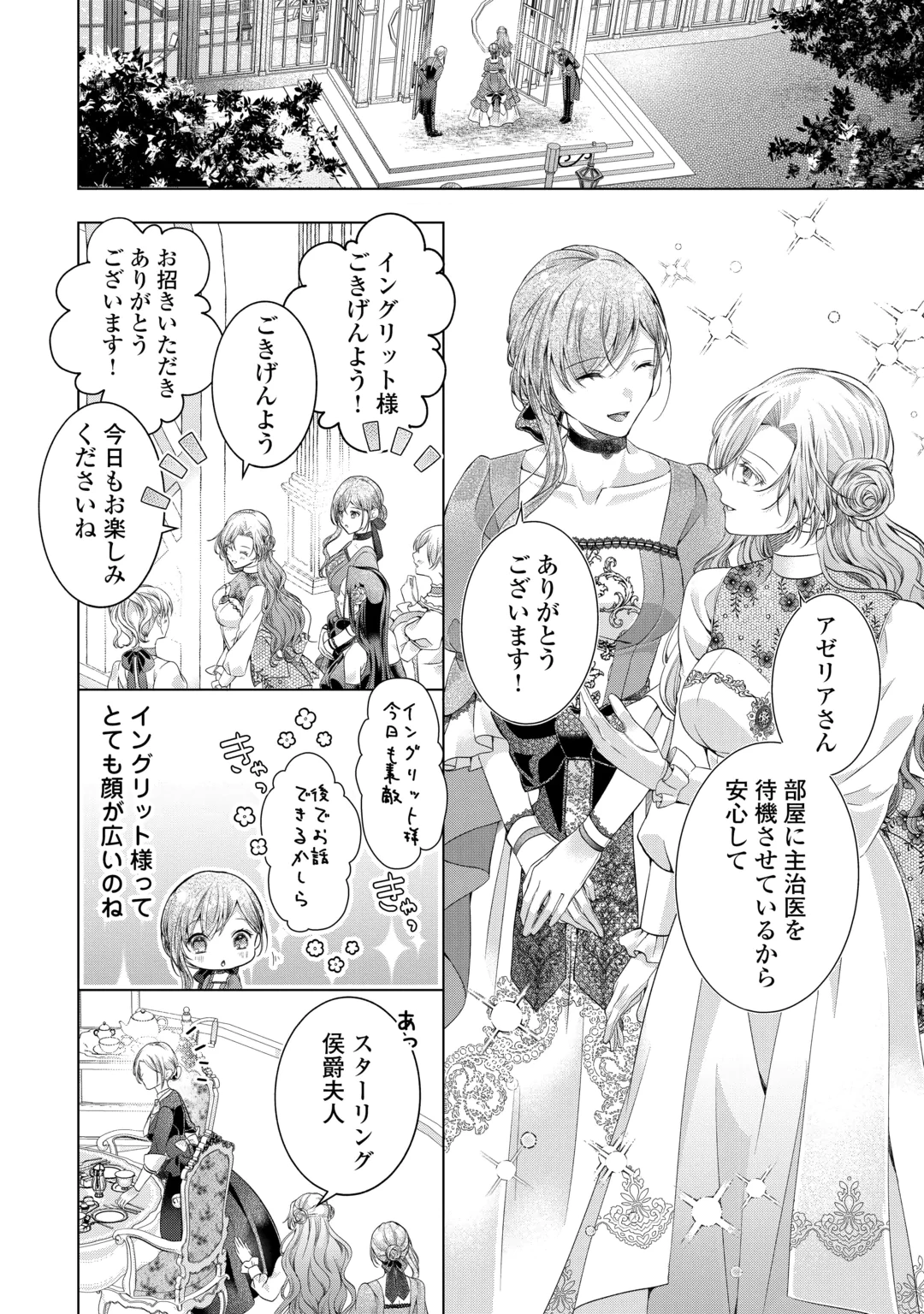 YOMEI SENKOKU WO UKETA NO DE WATASHI O KAERIMINAI KAZOKU TO KONYAKUSHA NI SHUUCHAKU SURU NO WO YAMERU KOTO NI SHIMASHITA Chap 16 - Pic 4
