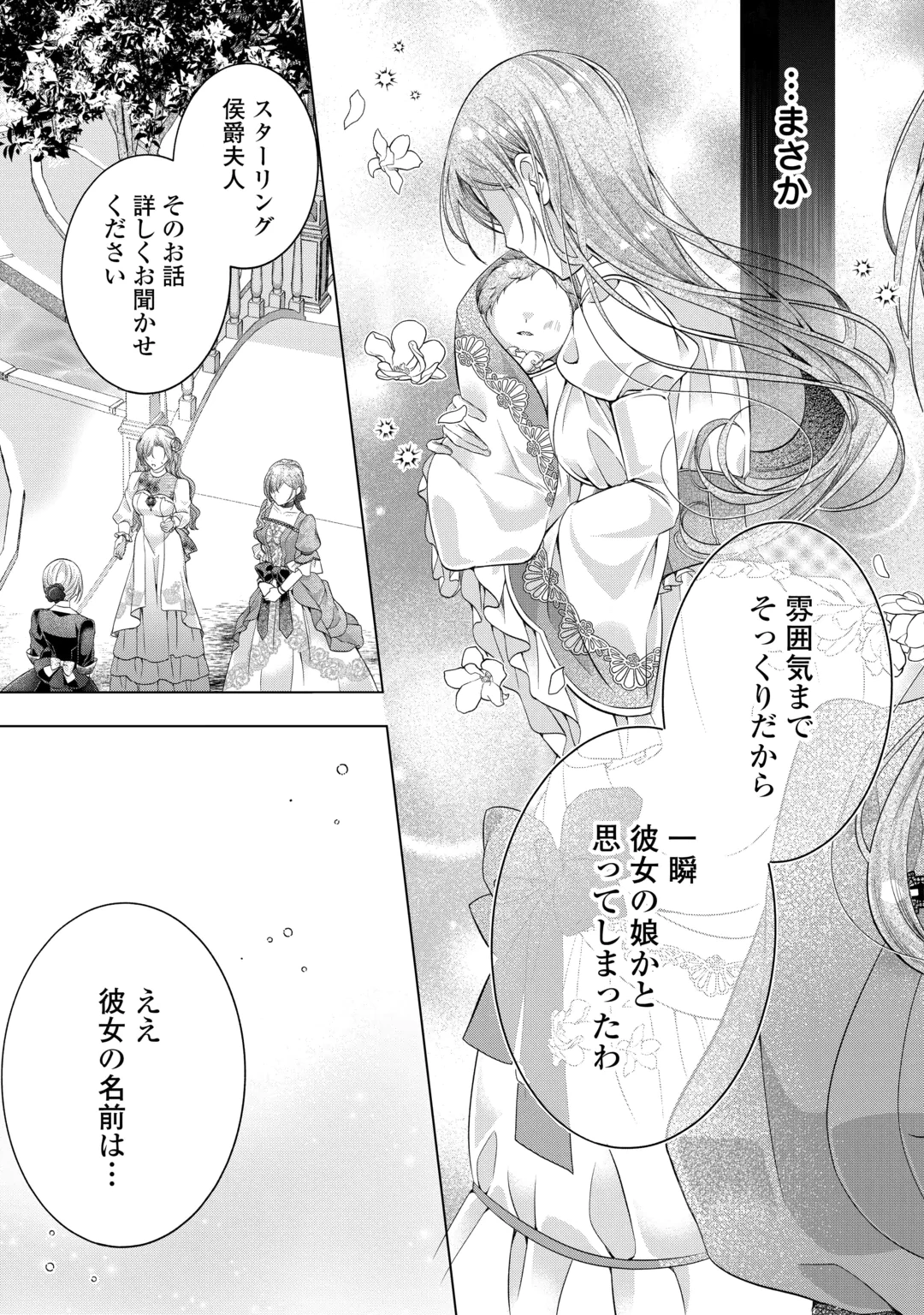 YOMEI SENKOKU WO UKETA NO DE WATASHI O KAERIMINAI KAZOKU TO KONYAKUSHA NI SHUUCHAKU SURU NO WO YAMERU KOTO NI SHIMASHITA Chap 16 - Pic 7