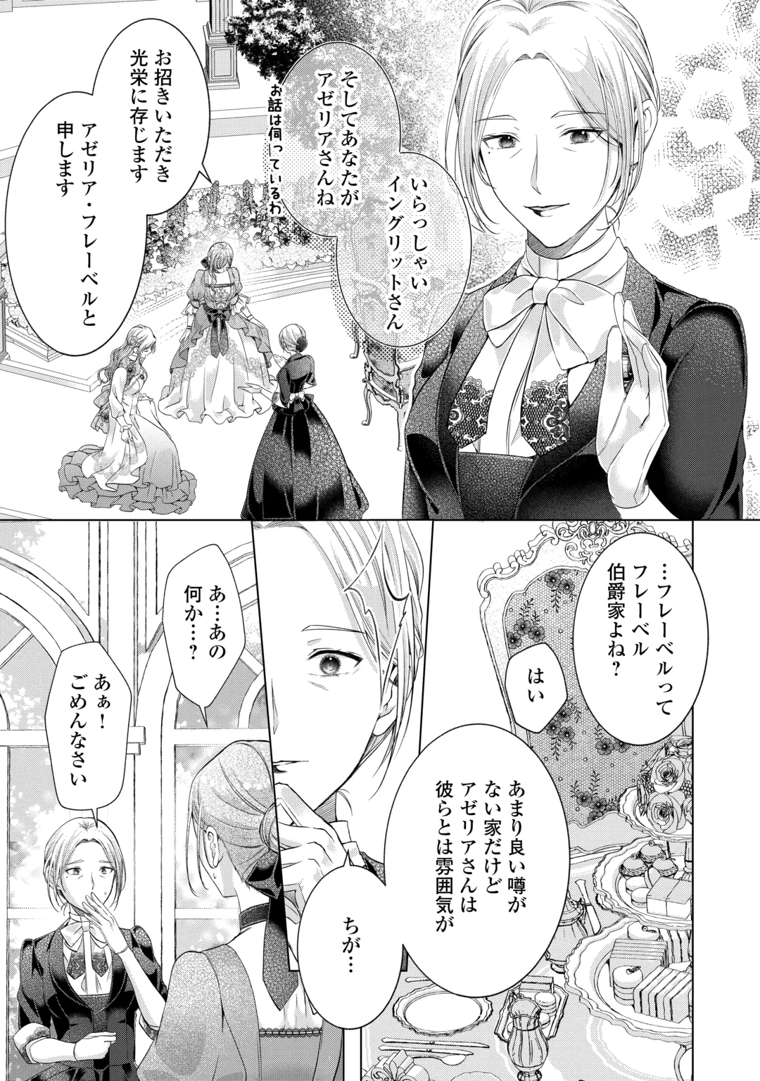 YOMEI SENKOKU WO UKETA NO DE WATASHI O KAERIMINAI KAZOKU TO KONYAKUSHA NI SHUUCHAKU SURU NO WO YAMERU KOTO NI SHIMASHITA Chap 16 - Pic 5