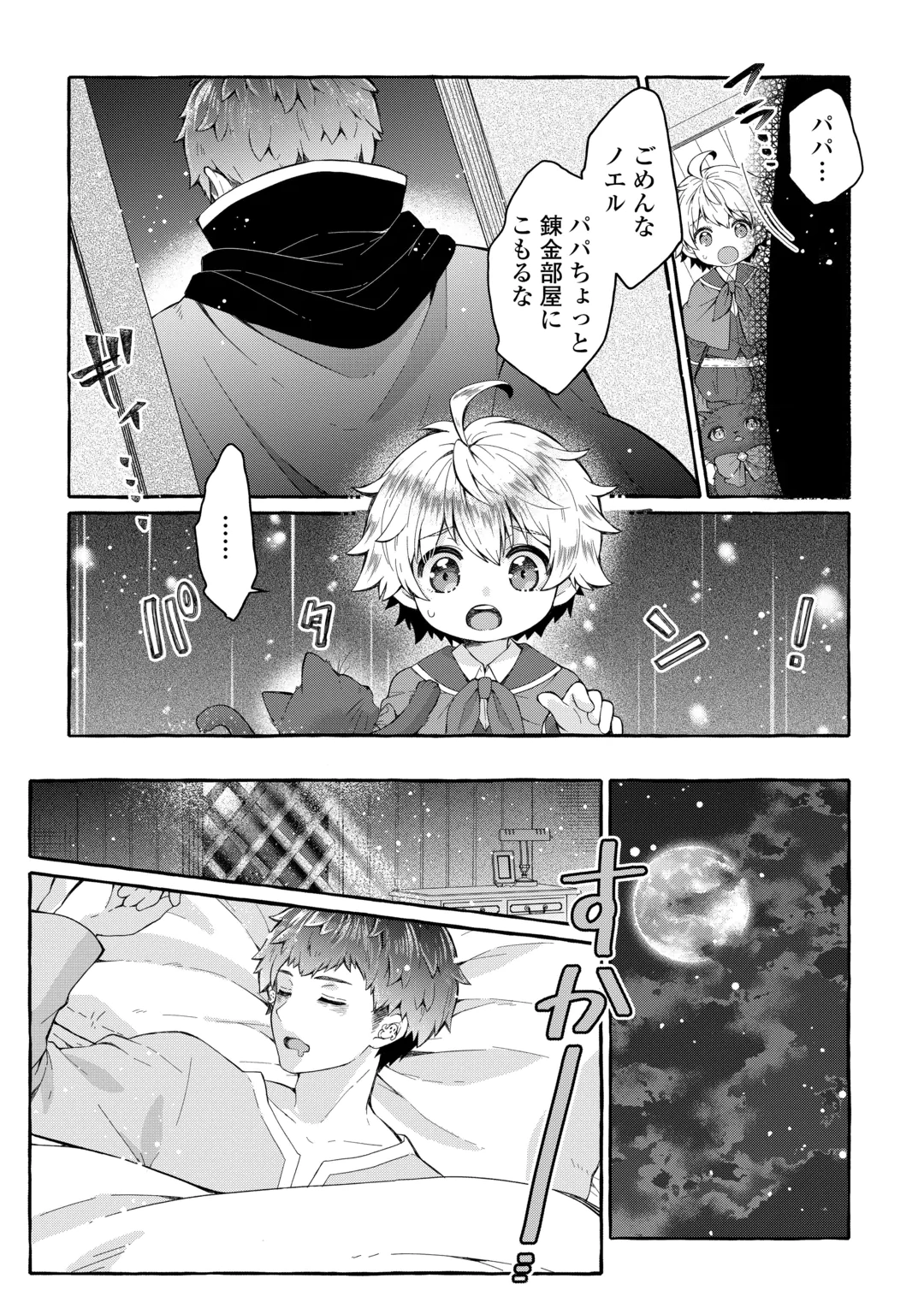 CHIBIKKO RENKINJUTSU SHI NO ONGAESHI Chap 1 - Pic 30
