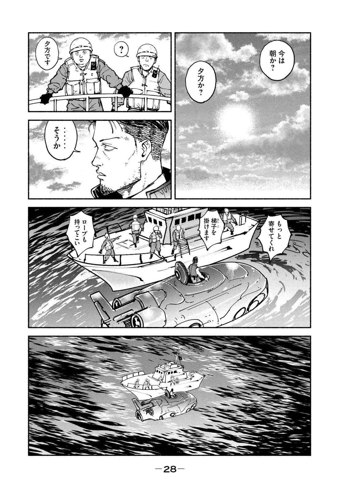 ADOU - RAW Chap 32 - Pic 26