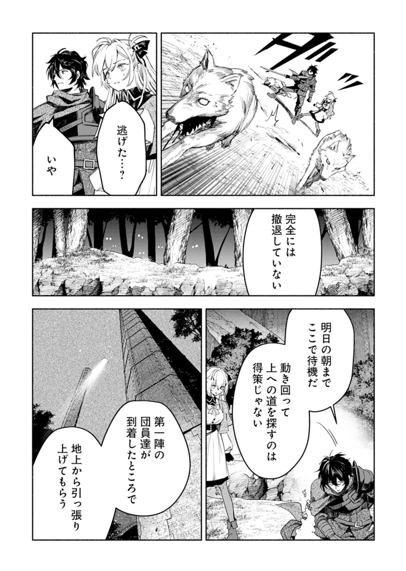 HAGUREMONO TACHI NO MAOJO KAITAKUKI Chap 1 - Pic 35