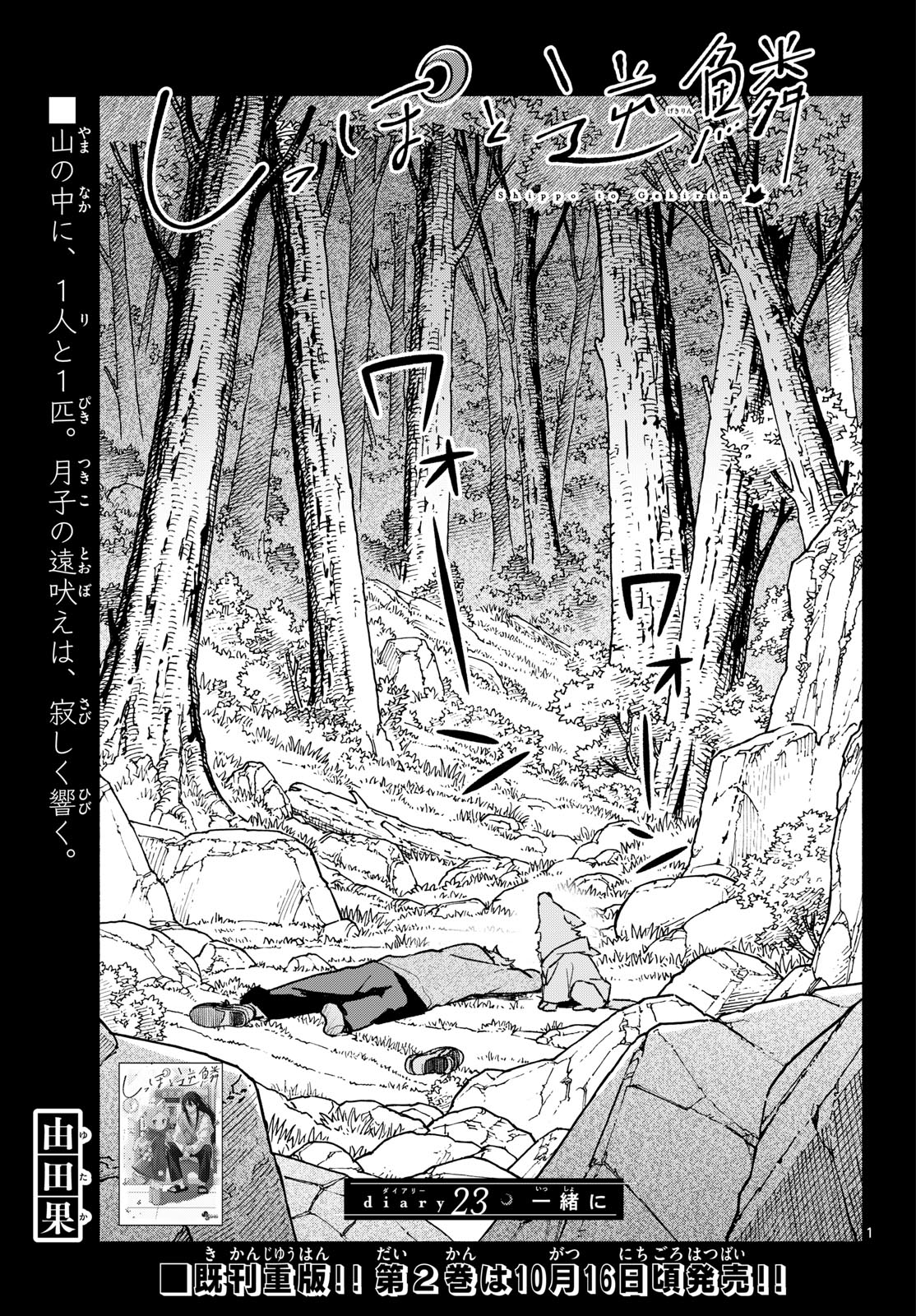 SHIPPO TO GEKIRIN Chap 23 - Pic 1
