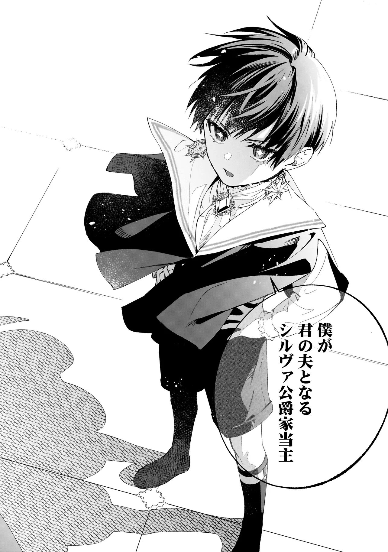 SAIKYOU MAJUTSUSHI WA SHINDA TSUMA SHIKA AISENAI Chap 2.1 - Pic 12