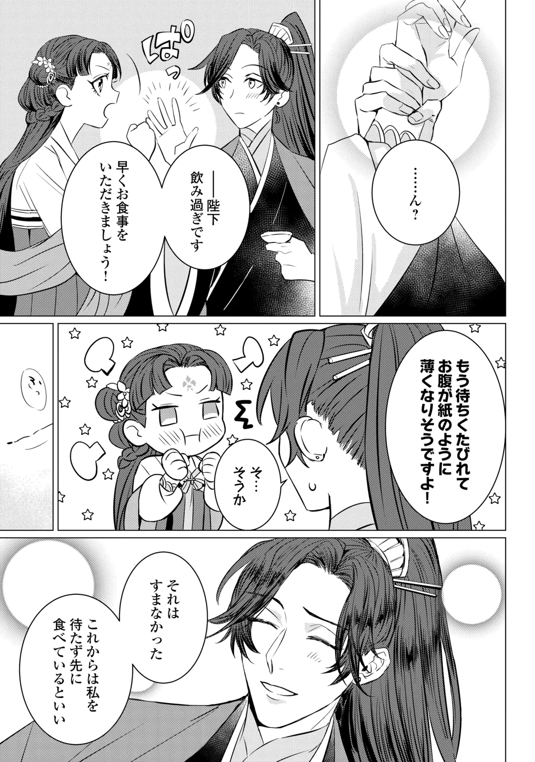 KADEN NO KOUKYUUHI KOUTEI WO MAMORU TAME, ODOKUMIGAKARI NI NARIMASHITA Chap 6 - Pic 13