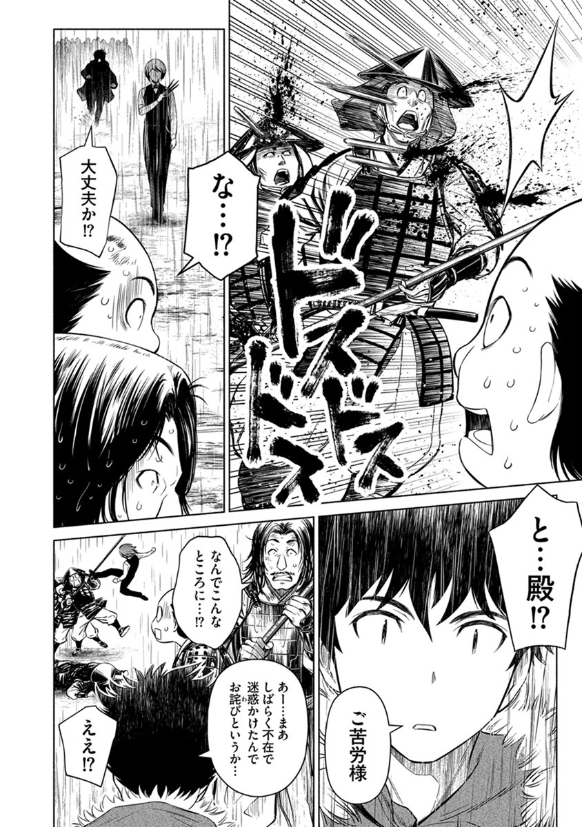 INCHIKI NO CHIKARA DE, SENGOKU NO YO WO KAKENUKERU Chap 37 - Pic 22