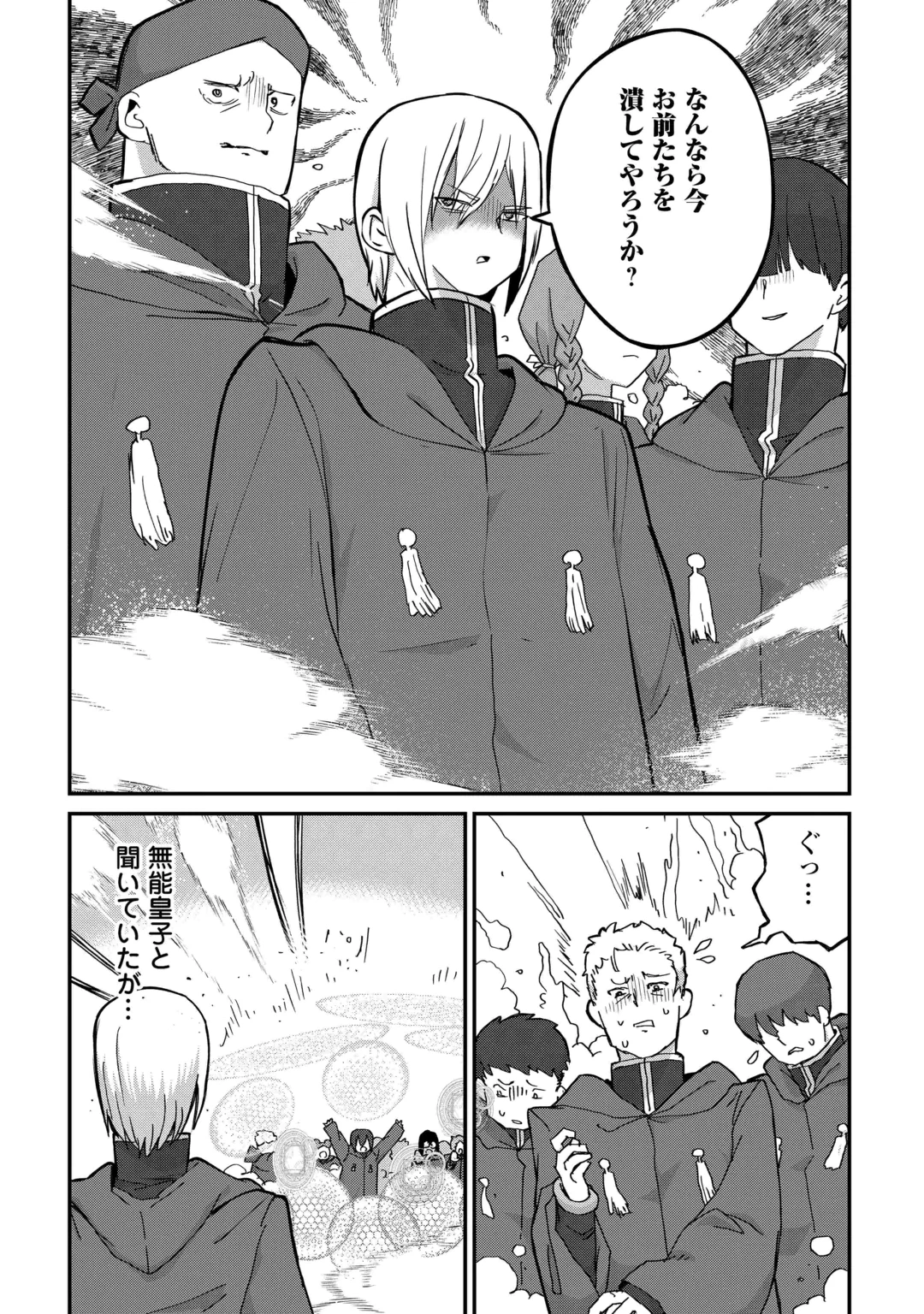 REIGUU SARETA DAINANA OUJI WA IZURE GYAFUN TO IWASETAI! Chap 15 - Pic 23