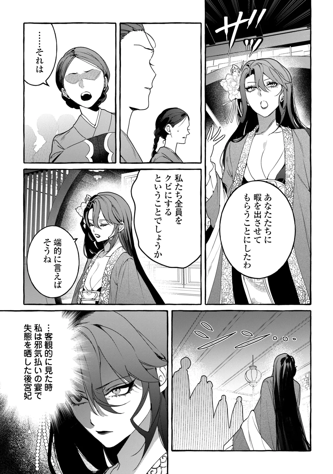 KOUKYUU NO KESHOU HIME WA HANA WO MATOU: SUGAO WO KAKUSU AKUJO TO RYUUOU HEIKA Chap 2 - Pic 17