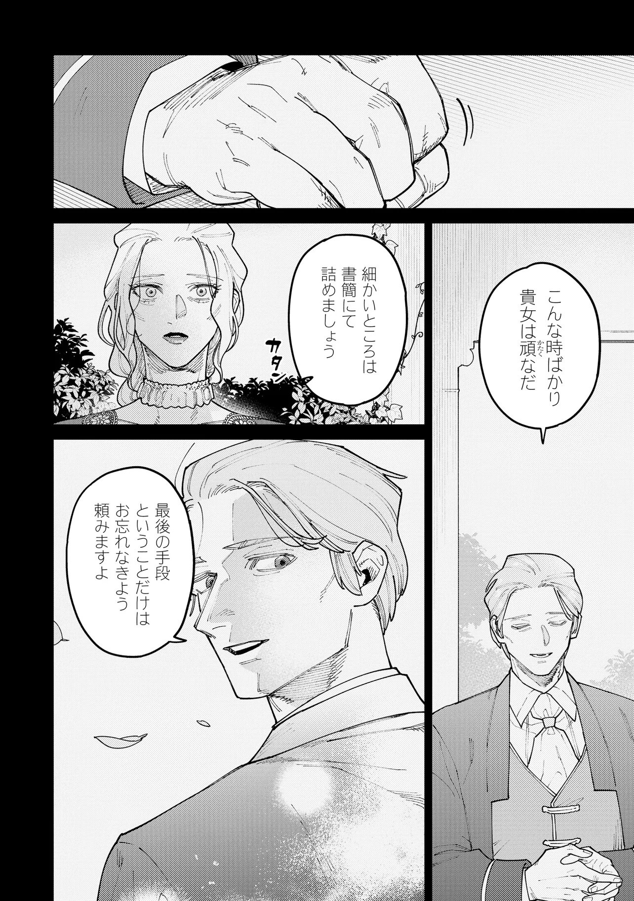 KAIHO NO BERENGARIA: FUHONI NA ADANA DE YOBARETE IMASHITA GA SHINIMODOTTA NODE JIYUU NI IKIMASU Chap 1 - Pic 40