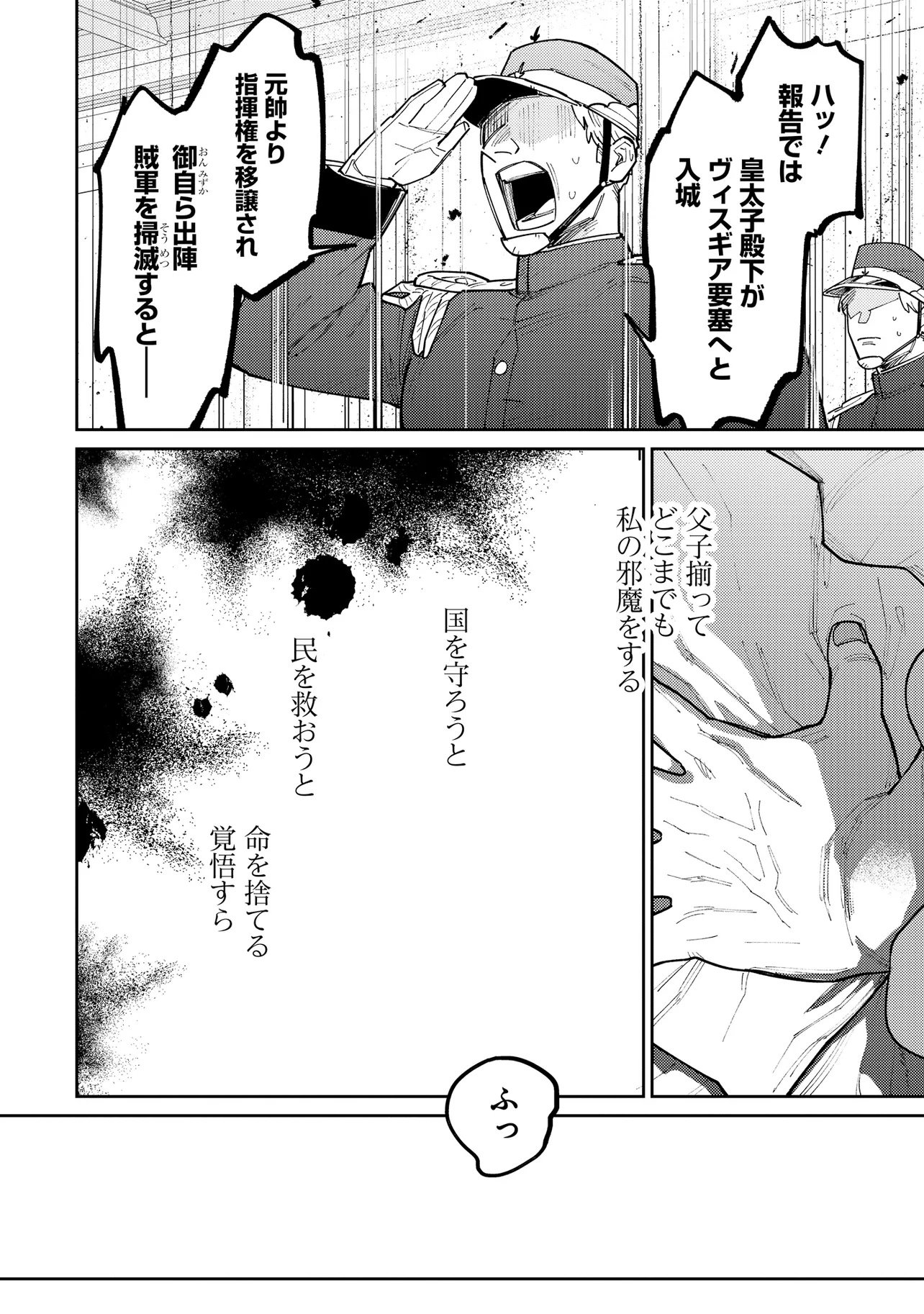 KAIHO NO BERENGARIA: FUHONI NA ADANA DE YOBARETE IMASHITA GA SHINIMODOTTA NODE JIYUU NI IKIMASU Chap 1 - Pic 44