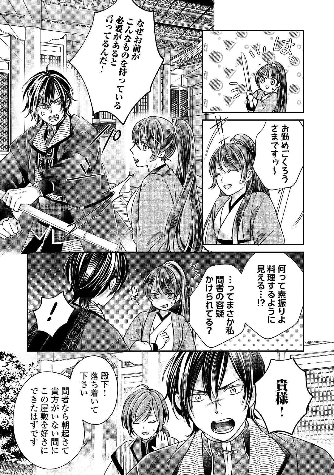 KOUKYUU NO TOGE Chap 1 - Pic 36