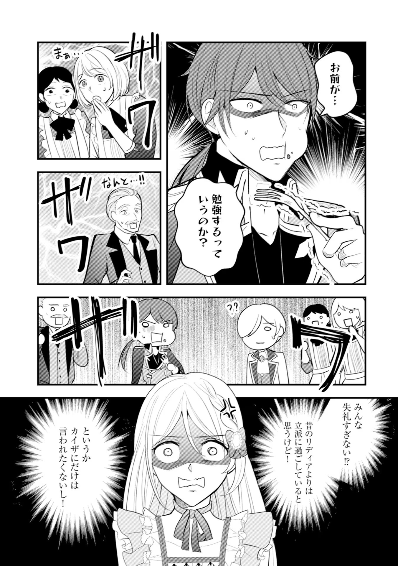 AKUYAKU REIJOU NI TENSEI SHITA HAZU GA, SHUJINKOU YORI MO DEKIAI SARETERU MITAI DESU Chap 15 - Pic 5