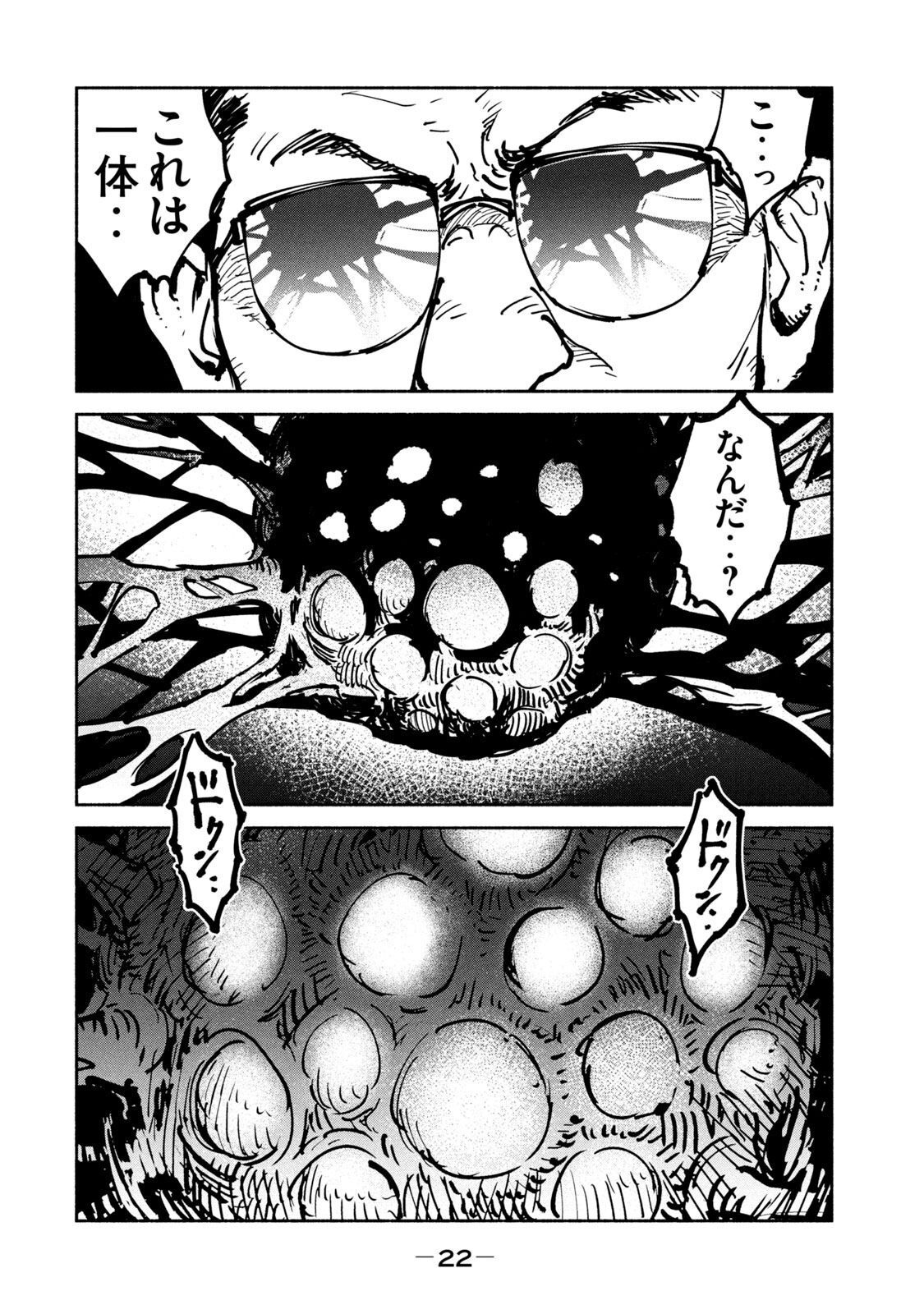 ADOU - RAW Chap 32 - Pic 20