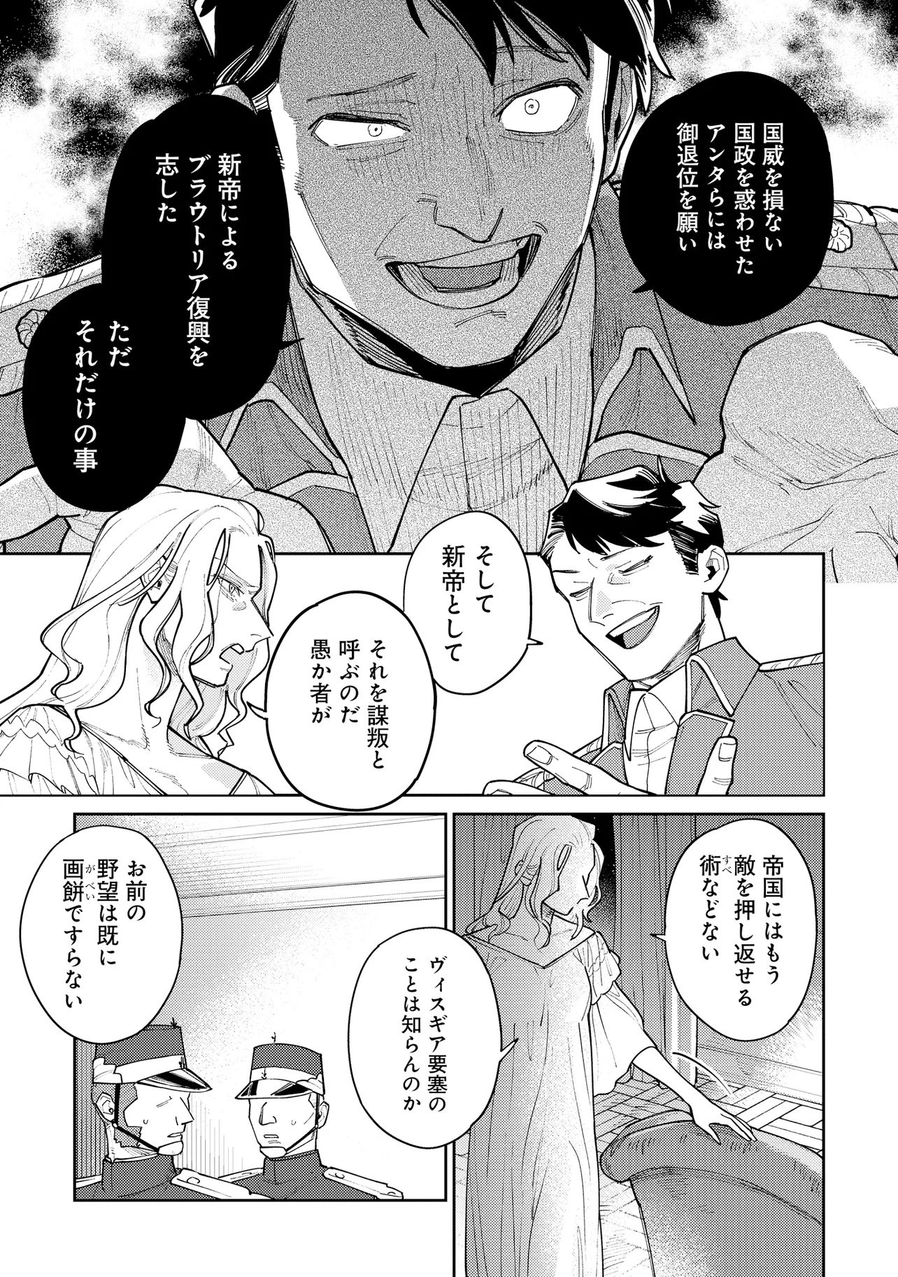 KAIHO NO BERENGARIA: FUHONI NA ADANA DE YOBARETE IMASHITA GA SHINIMODOTTA NODE JIYUU NI IKIMASU Chap 1 - Pic 51