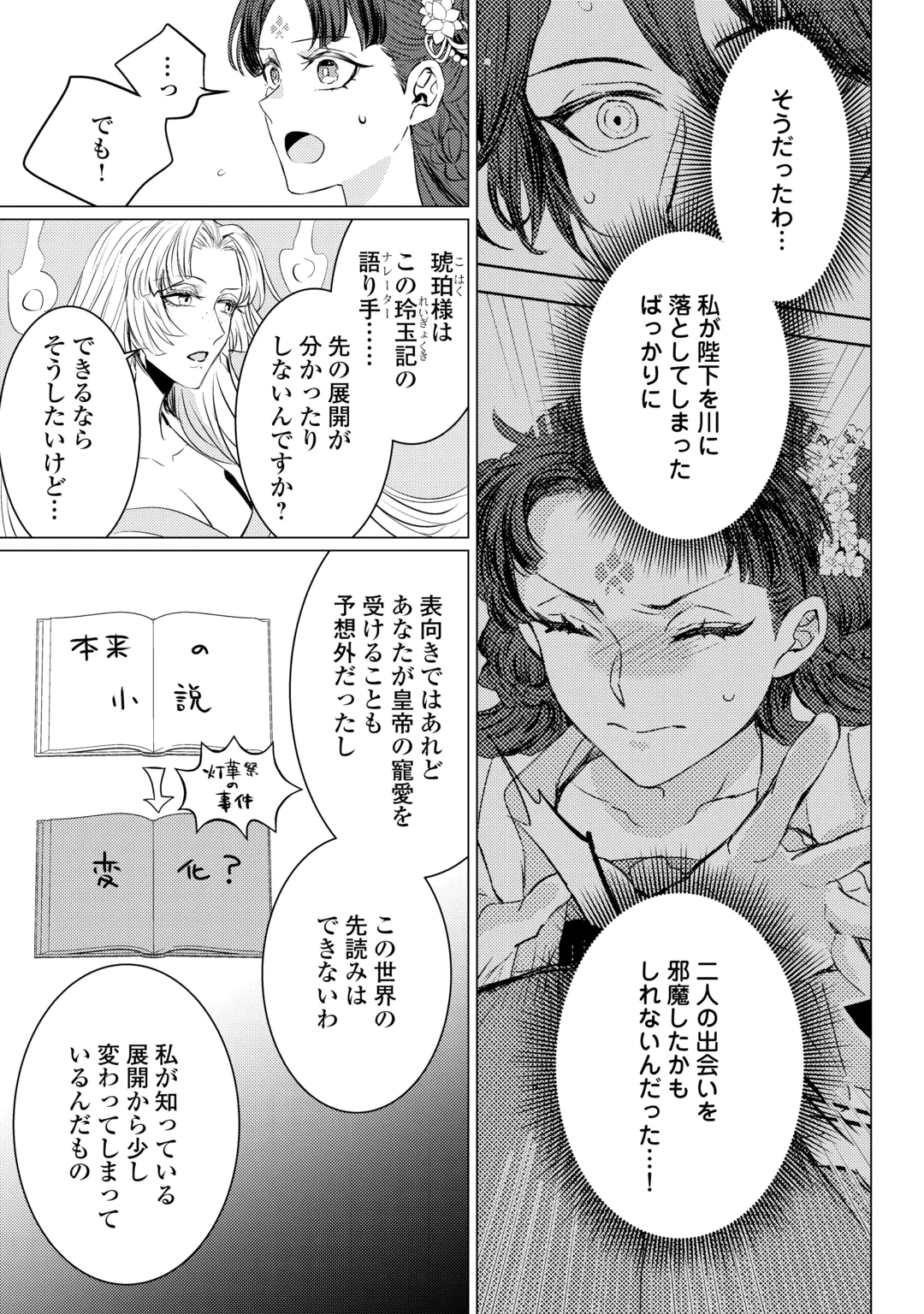 KADEN NO KOUKYUUHI KOUTEI WO MAMORU TAME, ODOKUMIGAKARI NI NARIMASHITA Chap 6 - Pic 5
