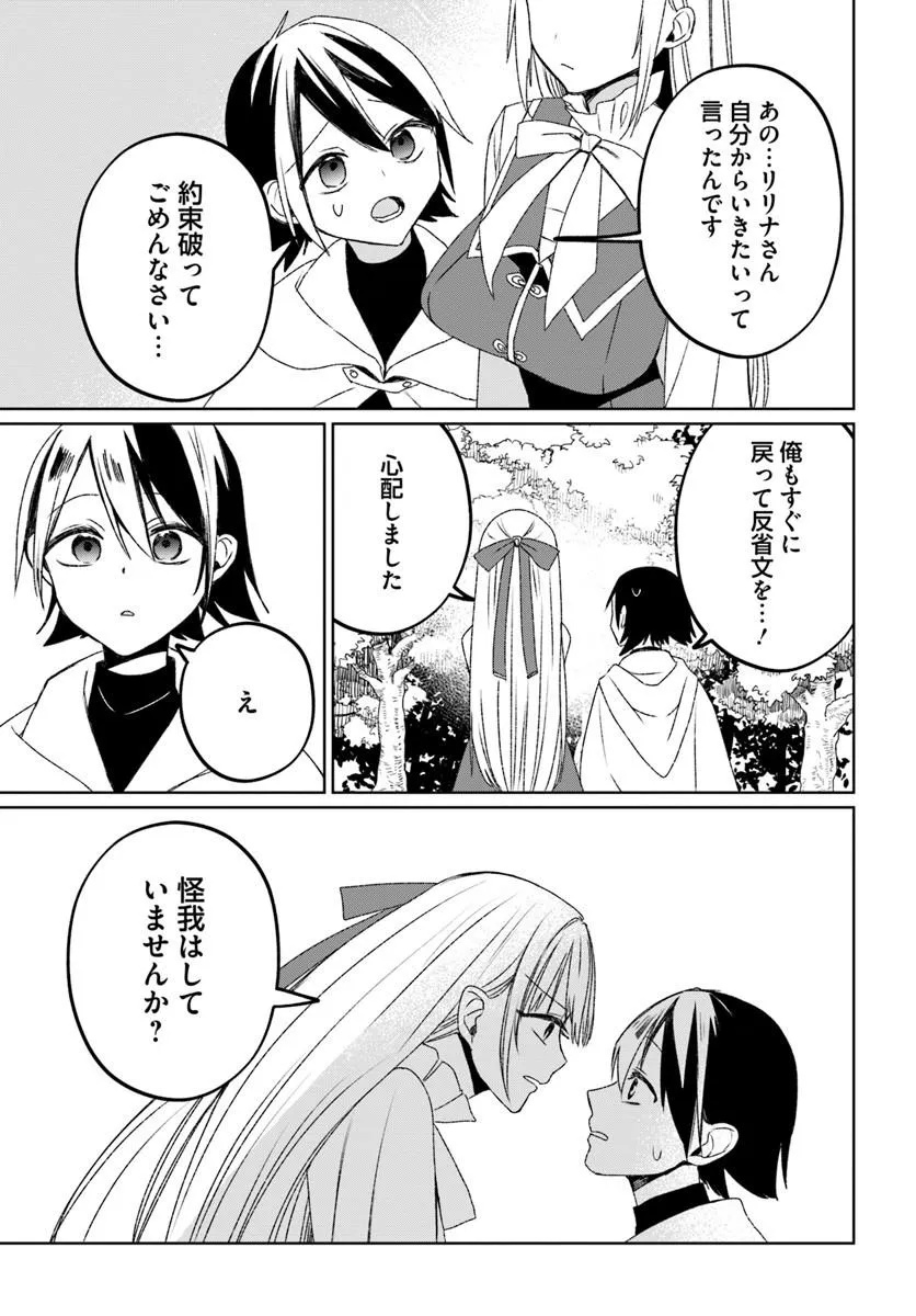 GUILD NO UKETSUKEJOU LILINA-SAN WA ORE NI DAKE TSUMETAI Chap 1 - Pic 45