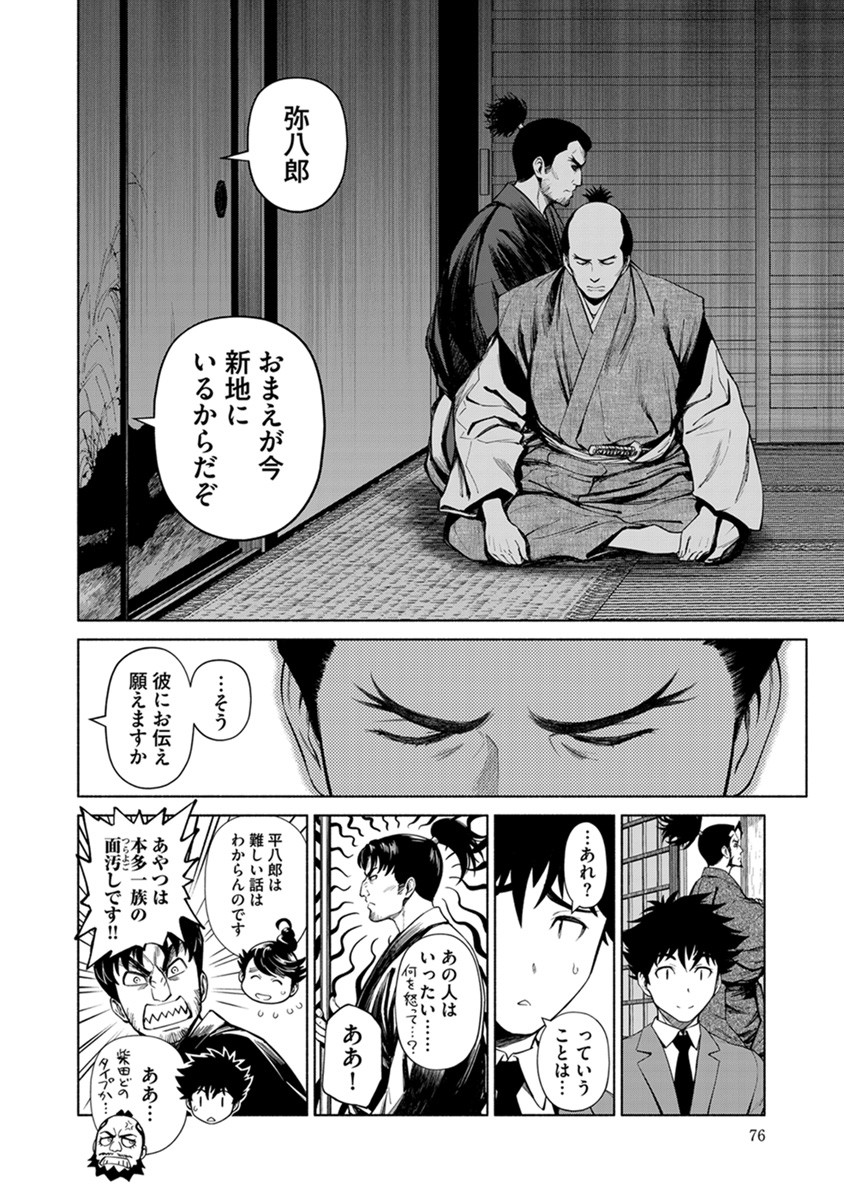 INCHIKI NO CHIKARA DE, SENGOKU NO YO WO KAKENUKERU Chap 39 - Pic 24