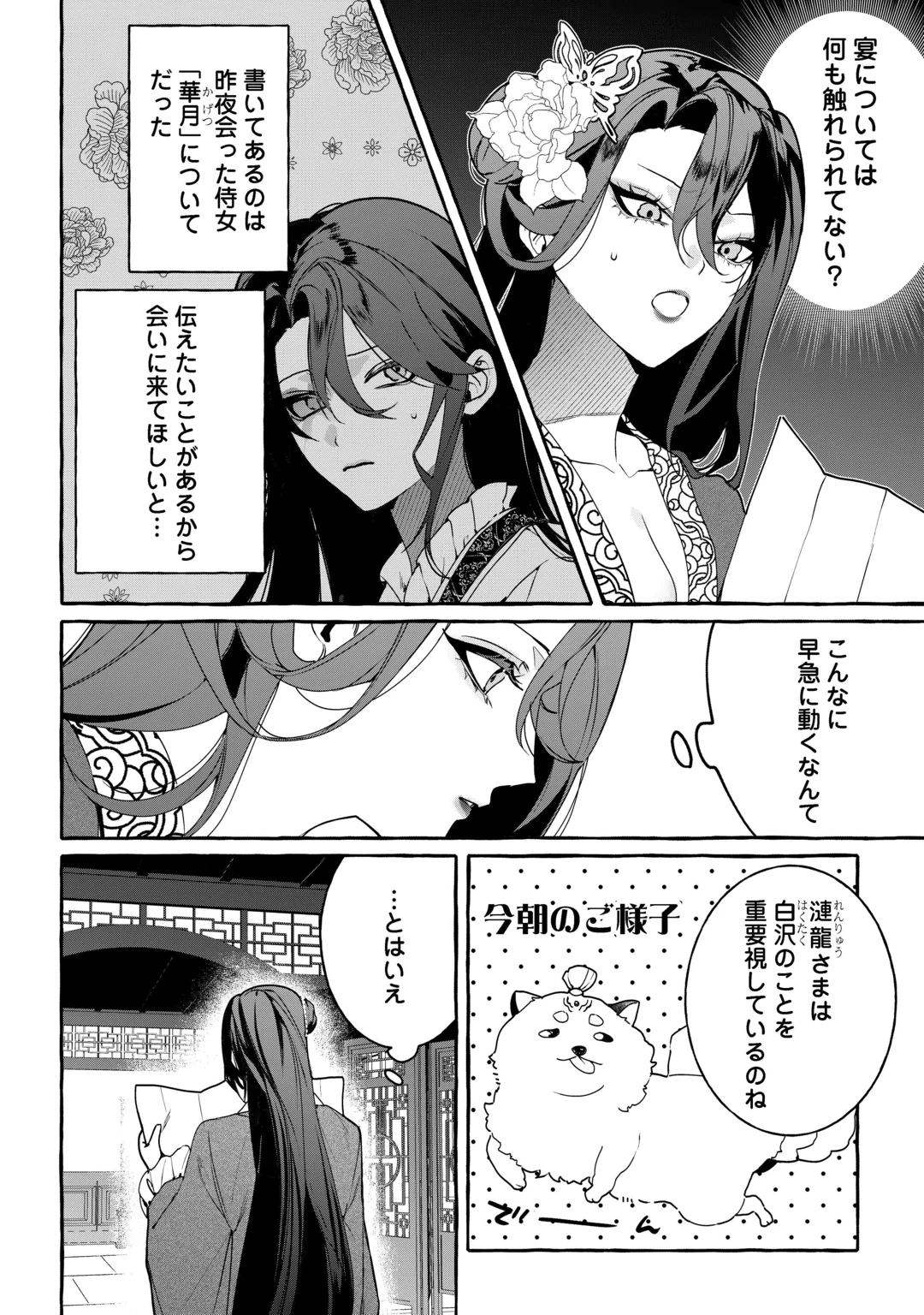 KOUKYUU NO KESHOU HIME WA HANA WO MATOU: SUGAO WO KAKUSU AKUJO TO RYUUOU HEIKA Chap 2 - Pic 14