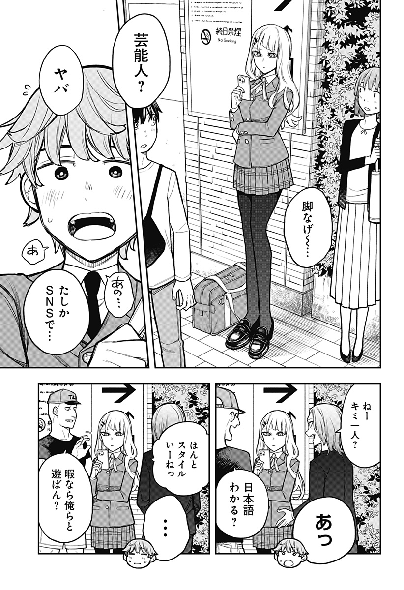 EVANGELINE WA KUTSU WO HAKU Chap 2 - Pic 7