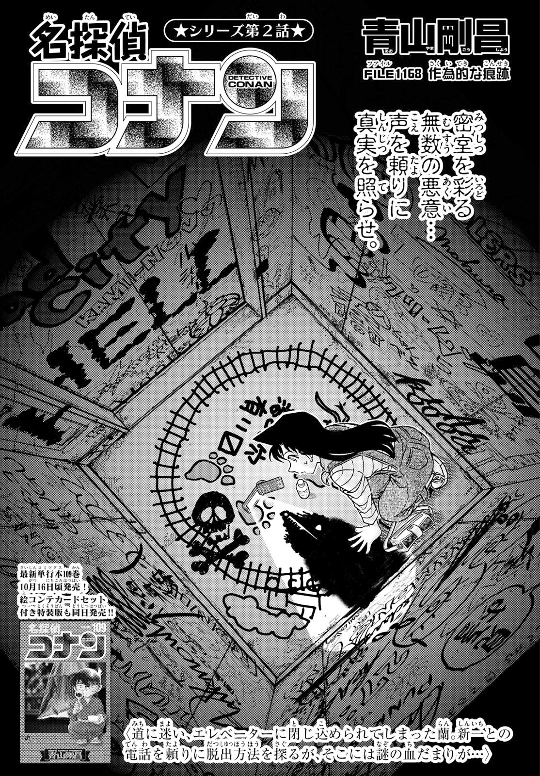 Detective Conan Chap 1168 - Pic 1