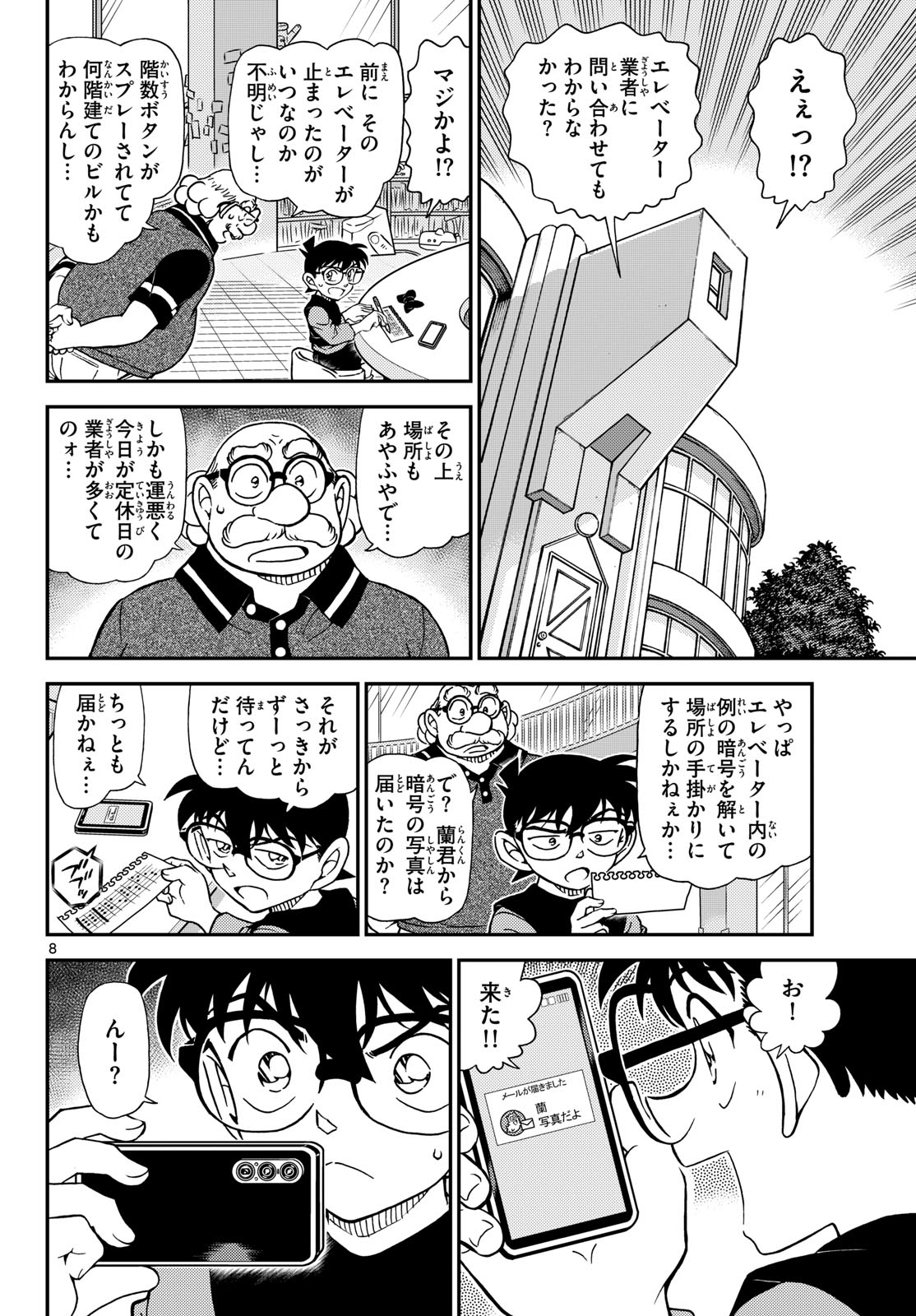 Detective Conan Chap 1168 - Pic 8
