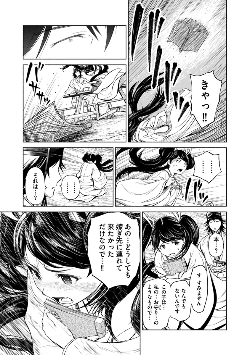 INCHIKI NO CHIKARA DE, SENGOKU NO YO WO KAKENUKERU Chap 41 - Pic 23
