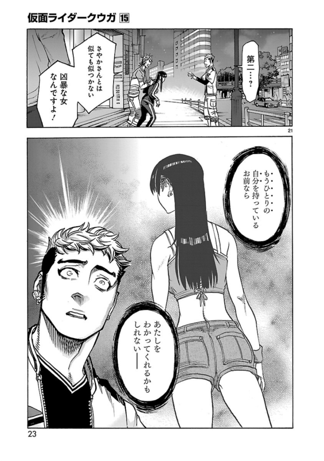 KAMEN RIDER KUUGA Chap 64 - Pic 21