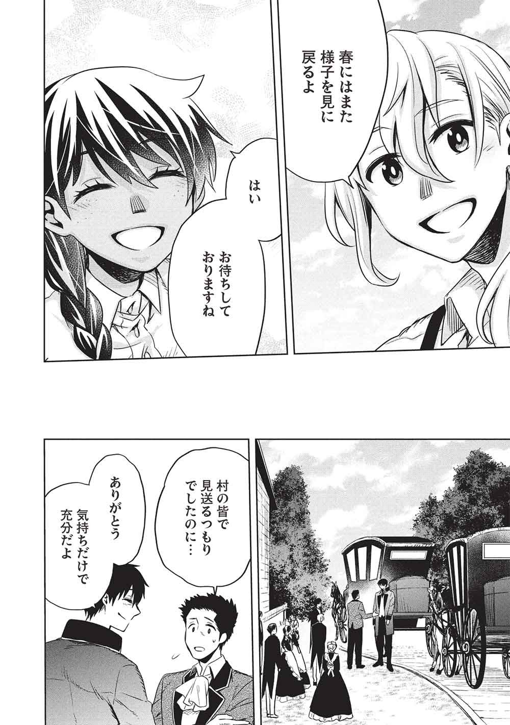 CHOU!!! TENSAI HATSUMEI REIJOU NO POWERFUL RYOUCHI KAIKAKU Chap 59 - Pic 6