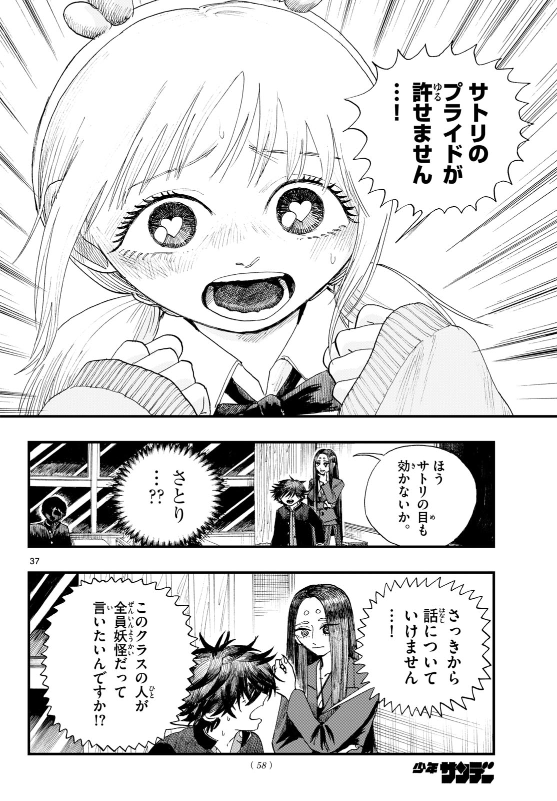 FUJIWARA-KUN KOUKOU DEBUT!! Chap 1 - Pic 37