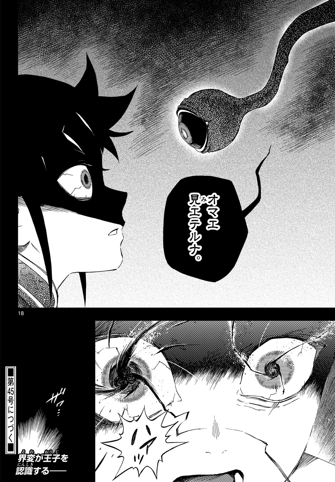 KAIHEN NO MAHOUTSUKAI Chap 44 - Pic 18