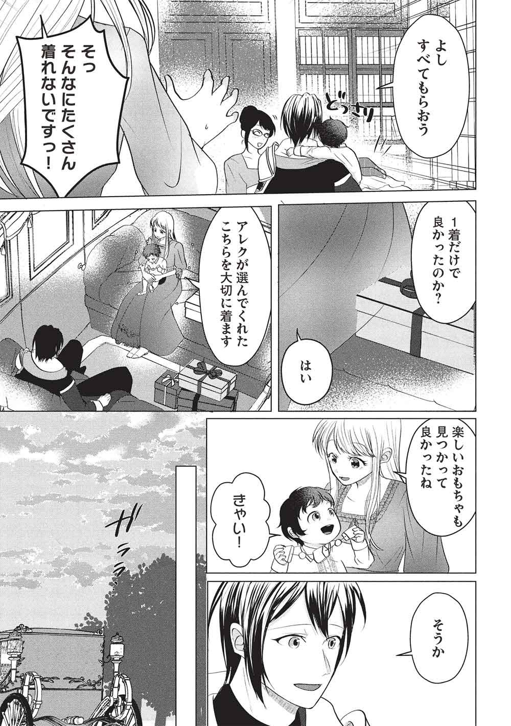 1 NEN KAGIRI NO KEIYAKKON (KOUSHAKU SAMA NO DEKIAI TSUKI!): EIYUU NO KEIBO NI NATTA WATASHI WA, DOUYARA SEIJO NO MATSUEI NO YOUNI DESU Chap 8 - Pic 9