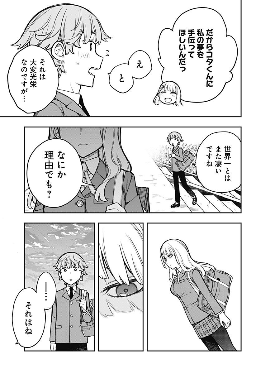 EVANGELINE WA KUTSU WO HAKU Chap 2 - Pic 29