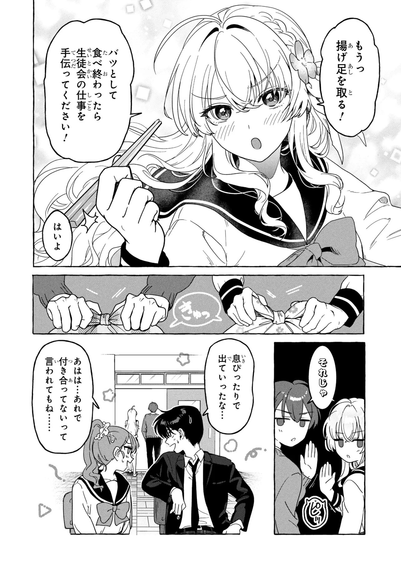 WATASHI DE DOUTEI SUTETA KUSE NI Chap 1 - Pic 20