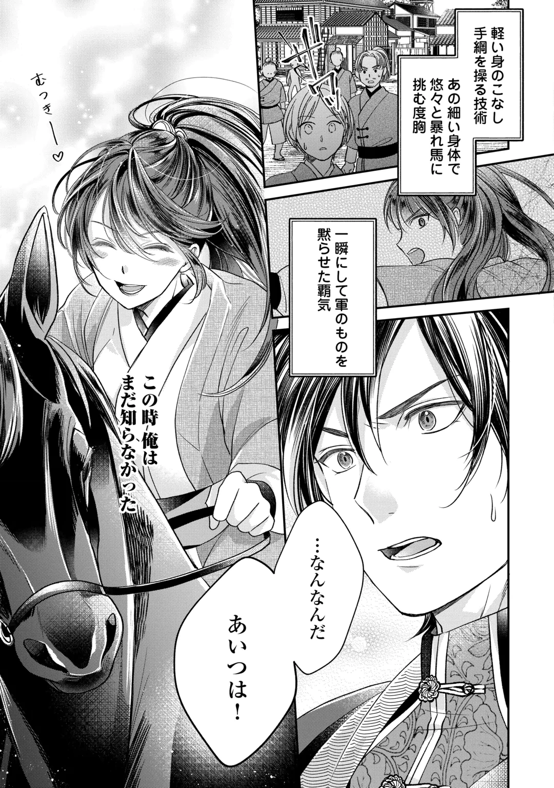 KOUKYUU NO TOGE Chap 1 - Pic 47