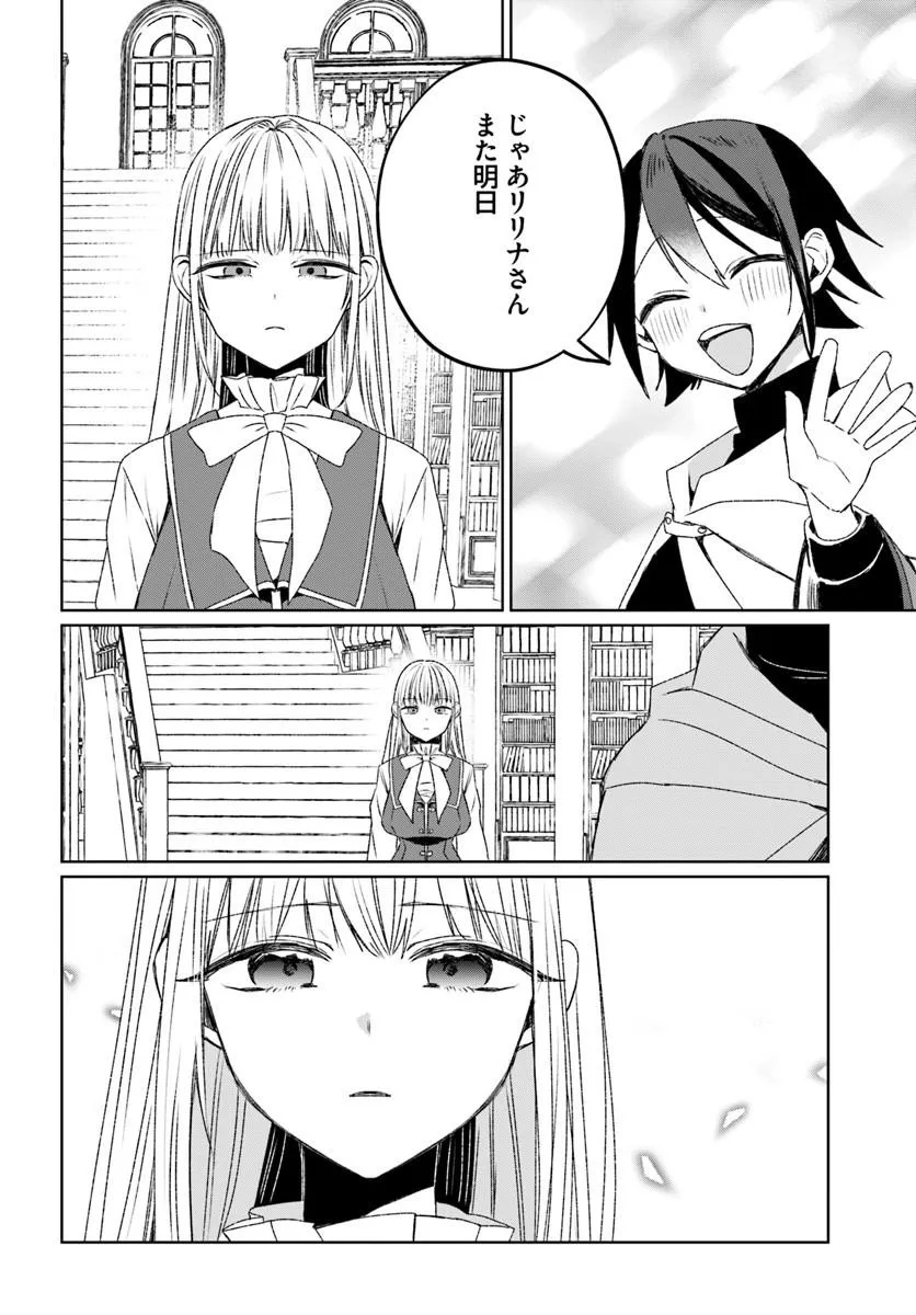 GUILD NO UKETSUKEJOU LILINA-SAN WA ORE NI DAKE TSUMETAI Chap 1 - Pic 50