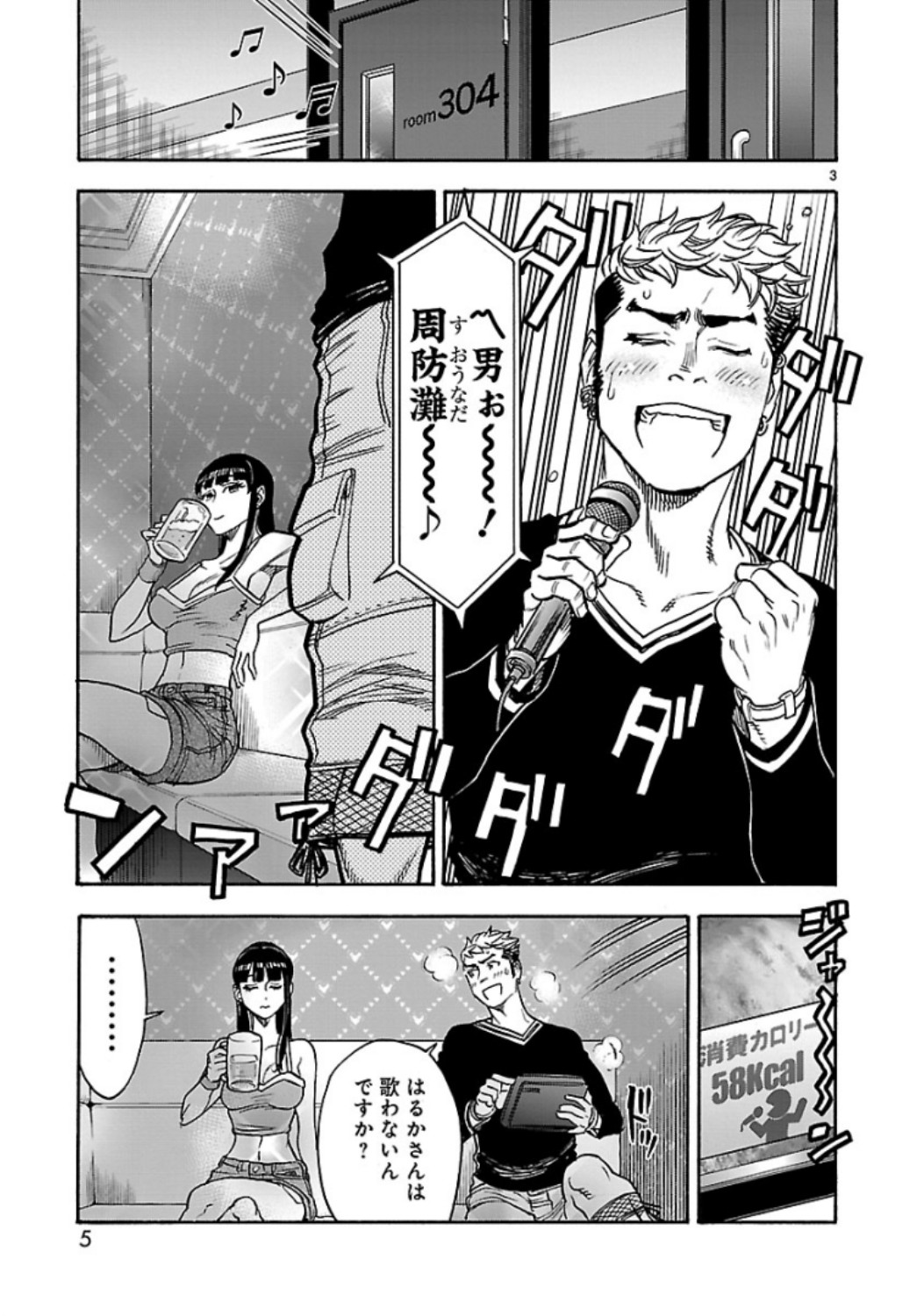 KAMEN RIDER KUUGA Chap 64 - Pic 3
