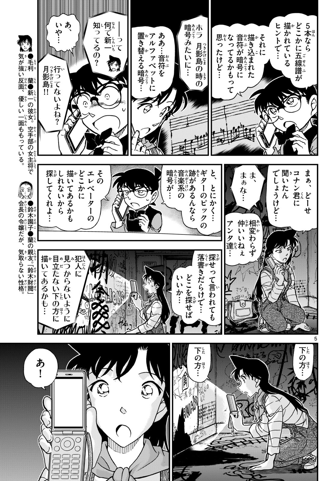 Detective Conan Chap 1168 - Pic 5