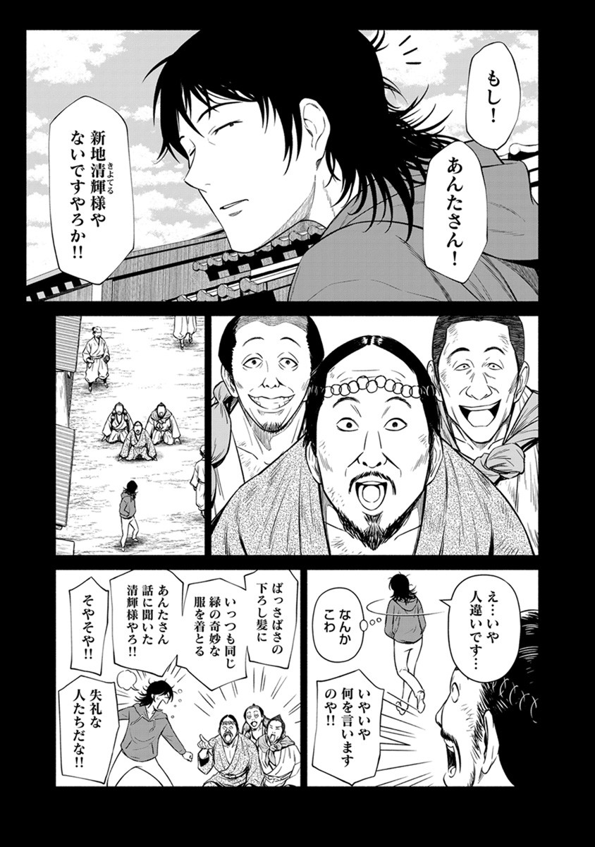 INCHIKI NO CHIKARA DE, SENGOKU NO YO WO KAKENUKERU Chap 37 - Pic 7